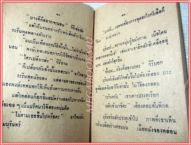 วรรณกรรมพิมพ์ดีด อีหนูฟรีเซ็กส์ โดย ชอบสนุก ขนาดพ็อคเก็ตบุคส์ 112หน้า มีภาพสีแทรก สภาพดี