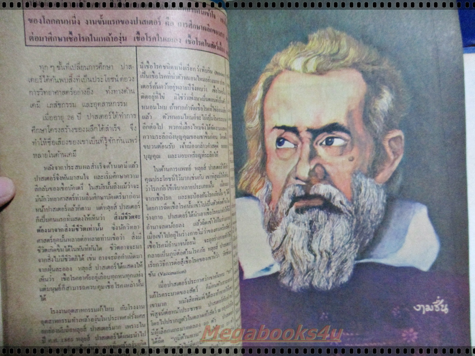 นิตยสารวิทยาศาสตร์ซัพพลีเมนท์ ฉบับ100ปี ไอน์สไตน์ ปี2522