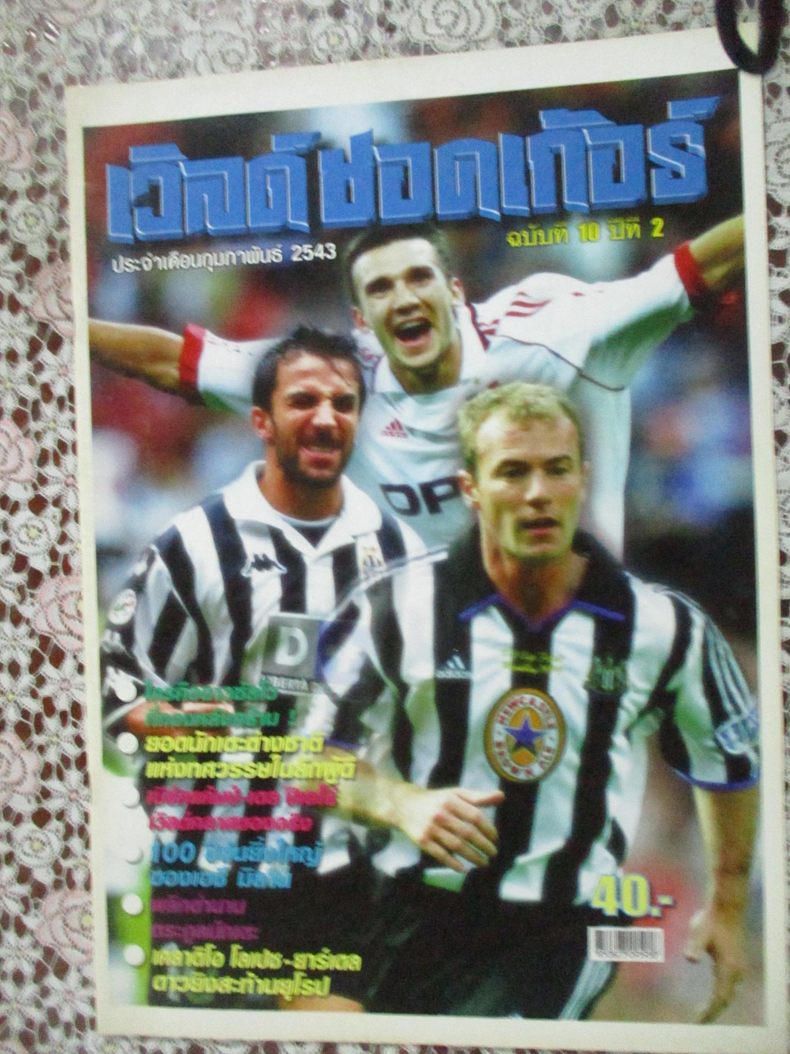 เวิลด์ซอคเกอร์ ฉบับที่10 ปี2543 ตำหนิ เนื้อหาหายไป 3 แผ่น