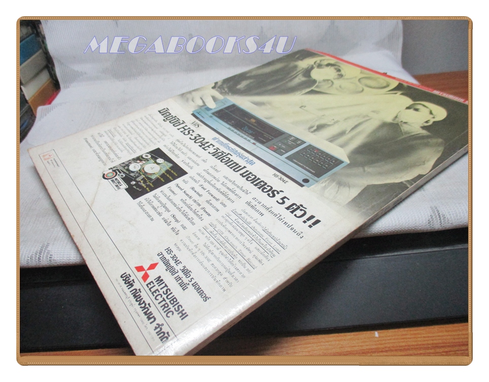 นิตยสารวีดีโอ ฉบับที่9 252X ตำหนิ 4-5แผ่นแรกเป็นคลื่น เปิดได้ตามปกติ