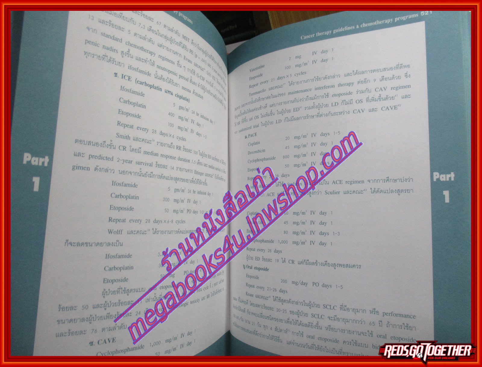 หนังสือตำราการรักษาโรคมะเร็ง 2 TEXTBOOK OF MEDICAL ONCOLOGY โดย นายแพทย์วรชัย รัตนธราธร