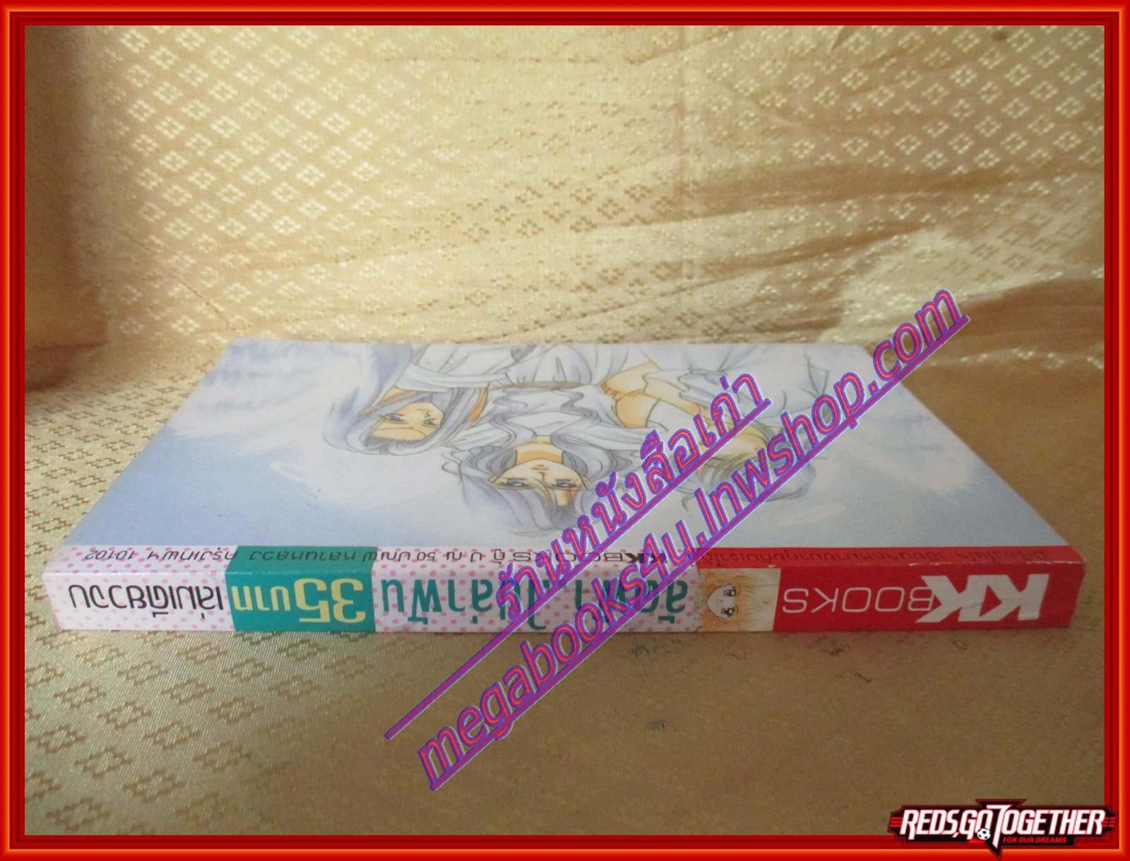 การ์ตูนบ้าน ลัดฟ้าไปล่าฝัน เล่มเดียวจบ BY *** สนพ.KK BOOKS