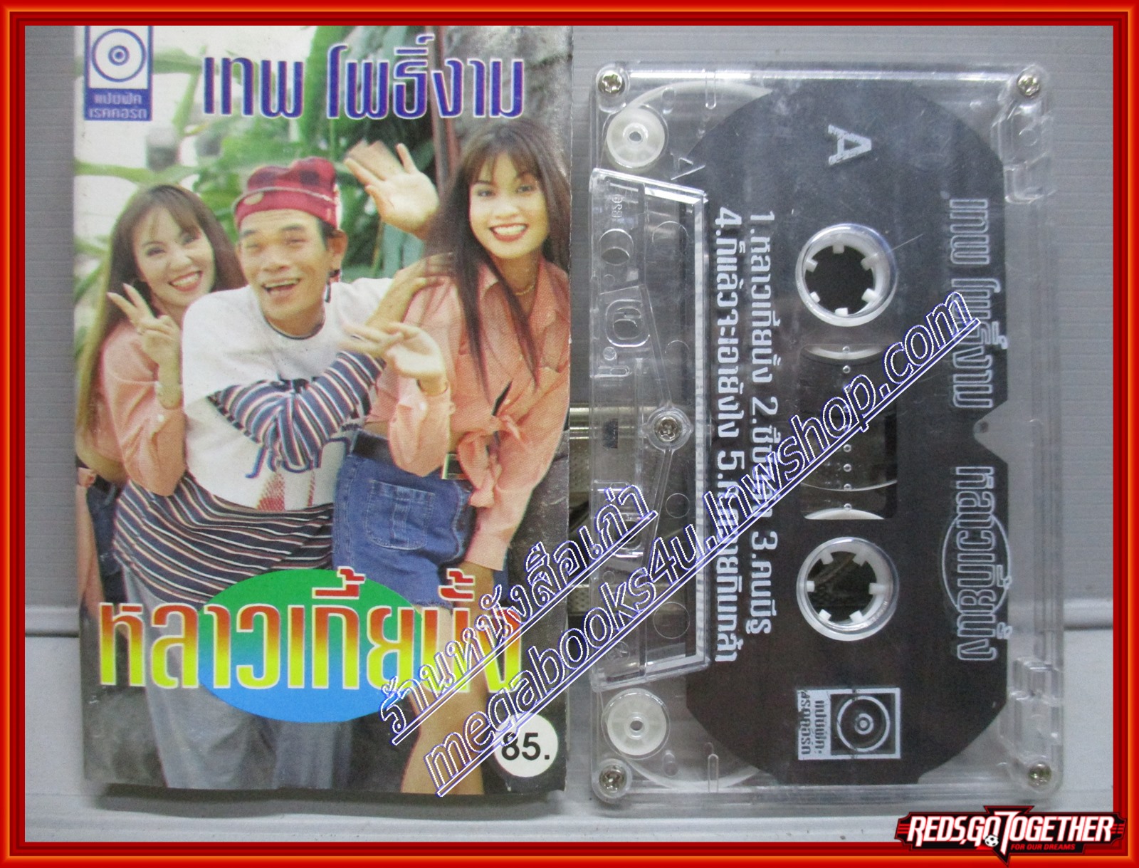 เทปเพลงไทยลูกทุ่ง เทพ โพธิ์งาม อัลบั้ม หลาวเกี้ยนั้ง
