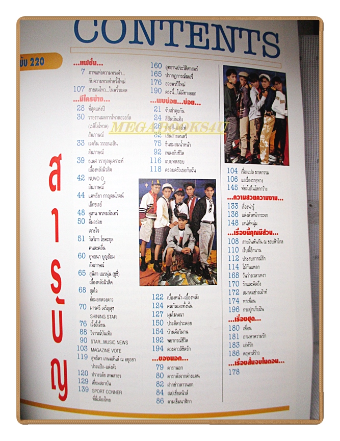 นิตยสารเธอกับฉัน เล่ม220 ปี2536 สภาพดี ปก มอสปฏิภาณ เต๋าสมชาย