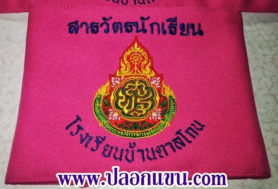 ตัวอย่างปลอกแขนสารวัตรนักเรียนสีชมพู