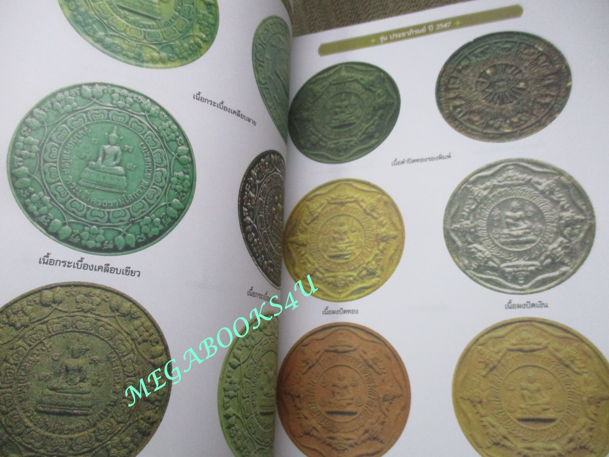 จตุคามรามเทพ พระเทวราชโพธิสัตว์แห่งอาณาจักรศรีวิชัย โดย น.ส.พ.ฐานเศรษฐกิจ สภาพดี