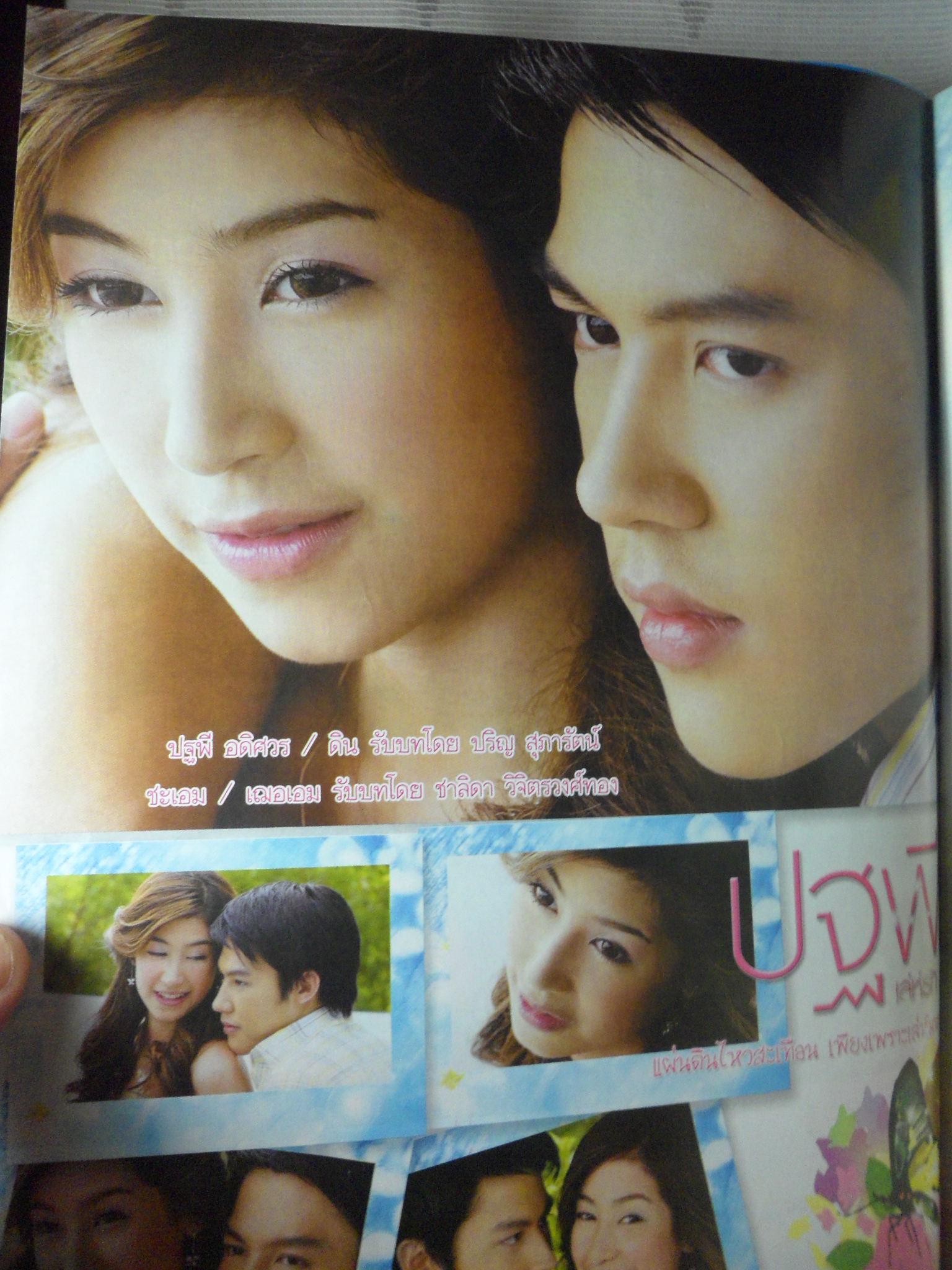 เรื่องย่อละครโทรทัศน์ ปฐพีเล่ห์รัก ปี2553 ปริญ สุภารัตน์ ชาลิดา วิจิตรวงศ์ทอง