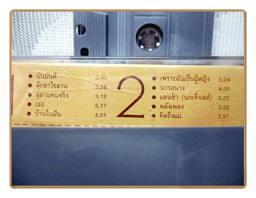 เทปเพลงไทยเพื่อชีวิต วงโฮป ชุด มัน มัน ดี ปี2533