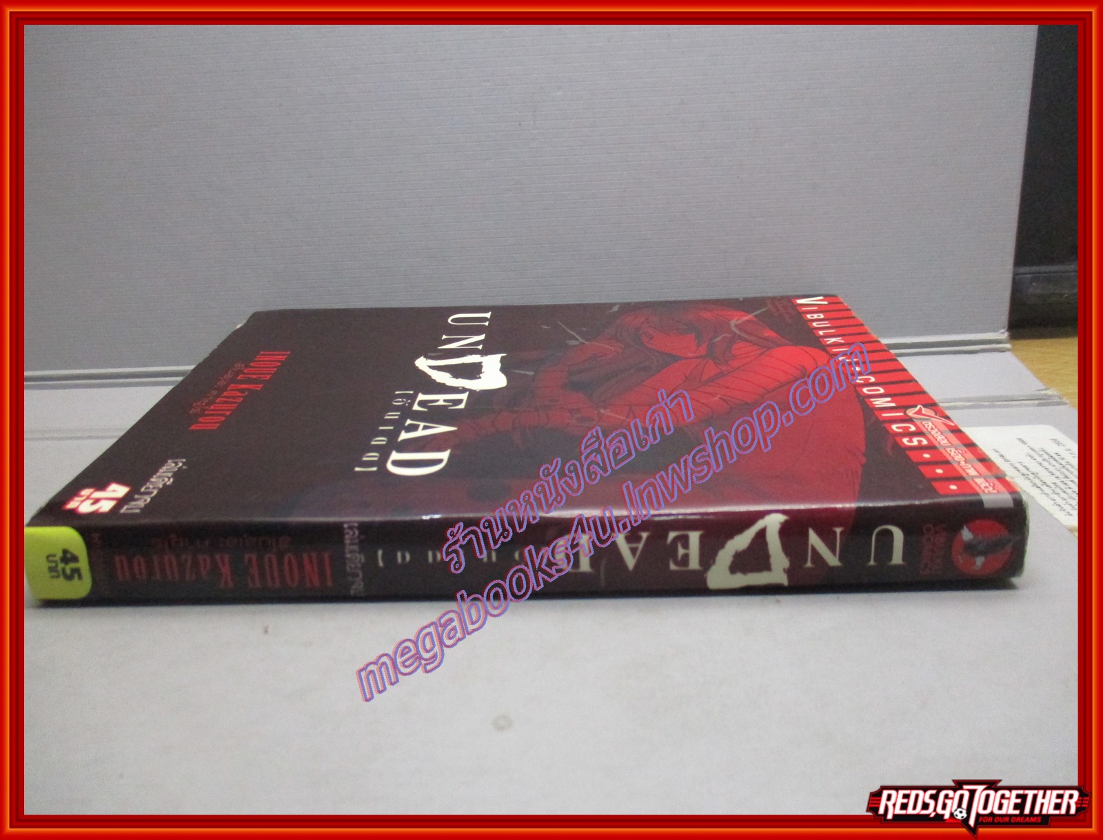 การ์ตูนบ้าน UNDEAD อันเดด เล่มเดียวจบ สนพ.วิบูลย์กิจ (ปก45บาท)(**เล่มจบ)