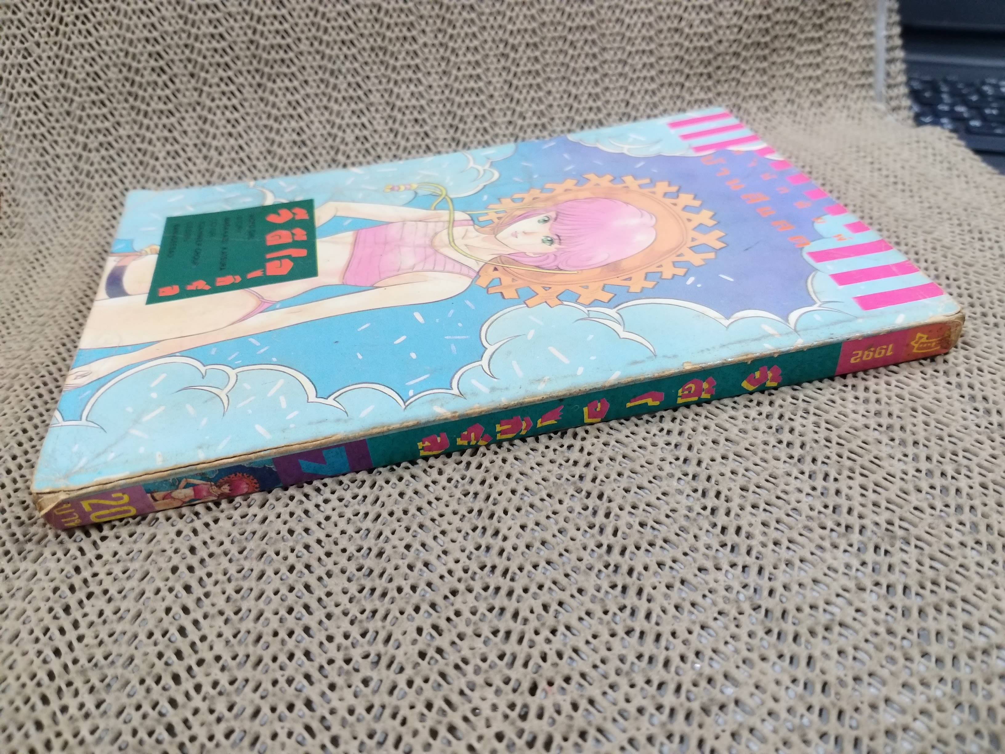 วีดีโอ เกิร์ล เล่ม07 สนพ.บ้านดินสอ สภาพปานกลาง