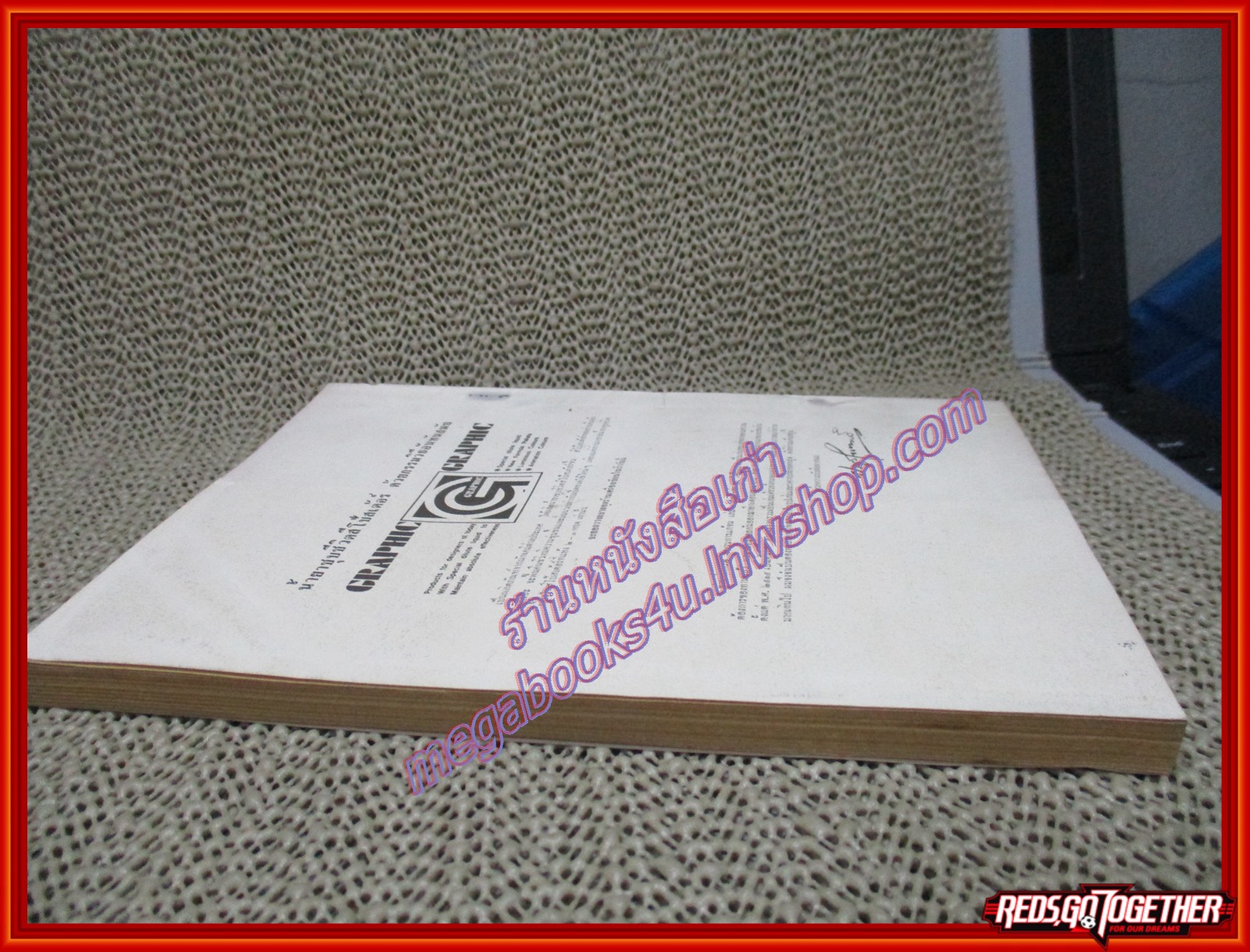 ขบวนการแก้จน นายศุขเล็ก เล่ม02 พิมพ์เก่า ประยูร จรรยาวงษ์ ปี2520 (หนังสือบ้าน มือสอง) (สภาพ85-95%)