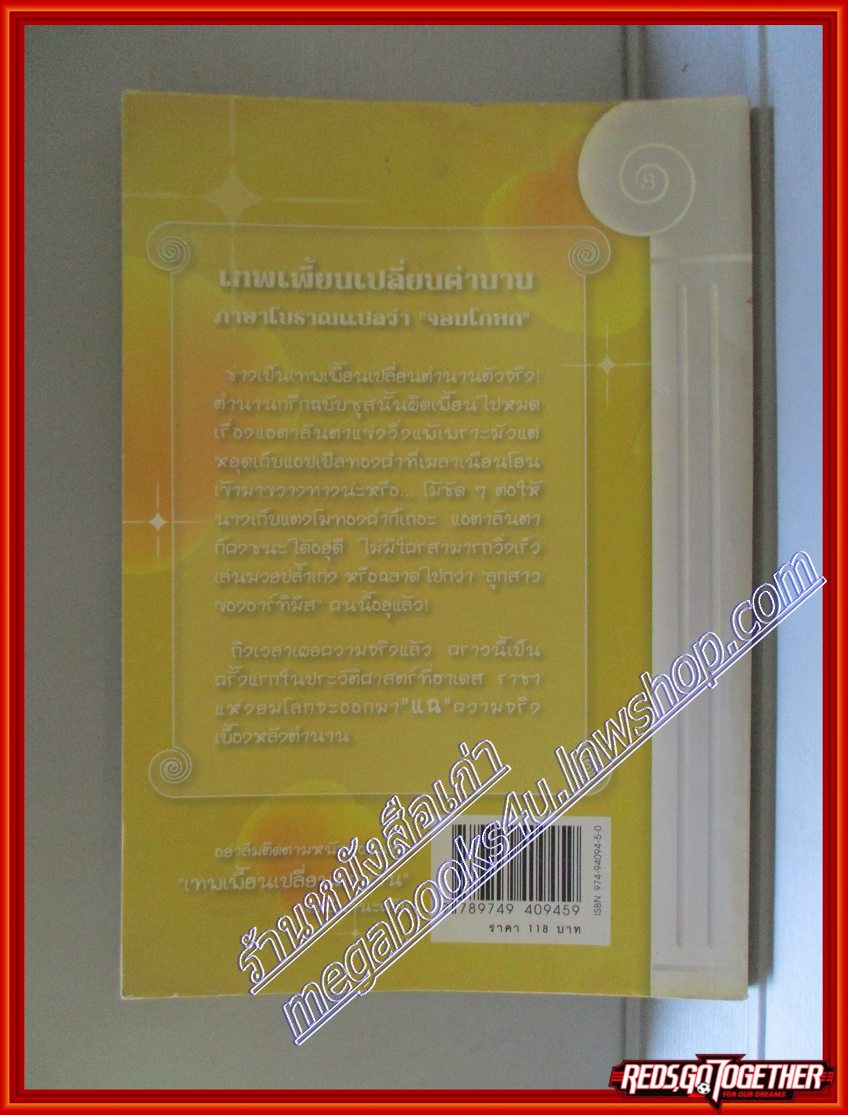 สู้เพื่อทองแอตาลันตา! โดย Kate McMullan สนพ. Ask media (มือสอง) (สภาพ85-95%) ตำหนิ หนังสือมีรอยเปื้อนฝุ่นเล็กน้อย
