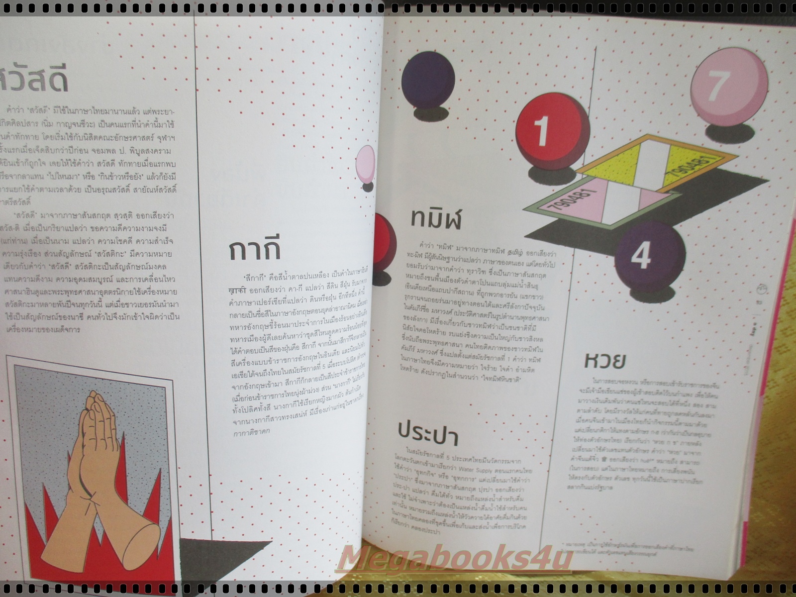 นิตยสารa day ฉบับที่184 ฉบับ 88 คำที่รู้ที่มา