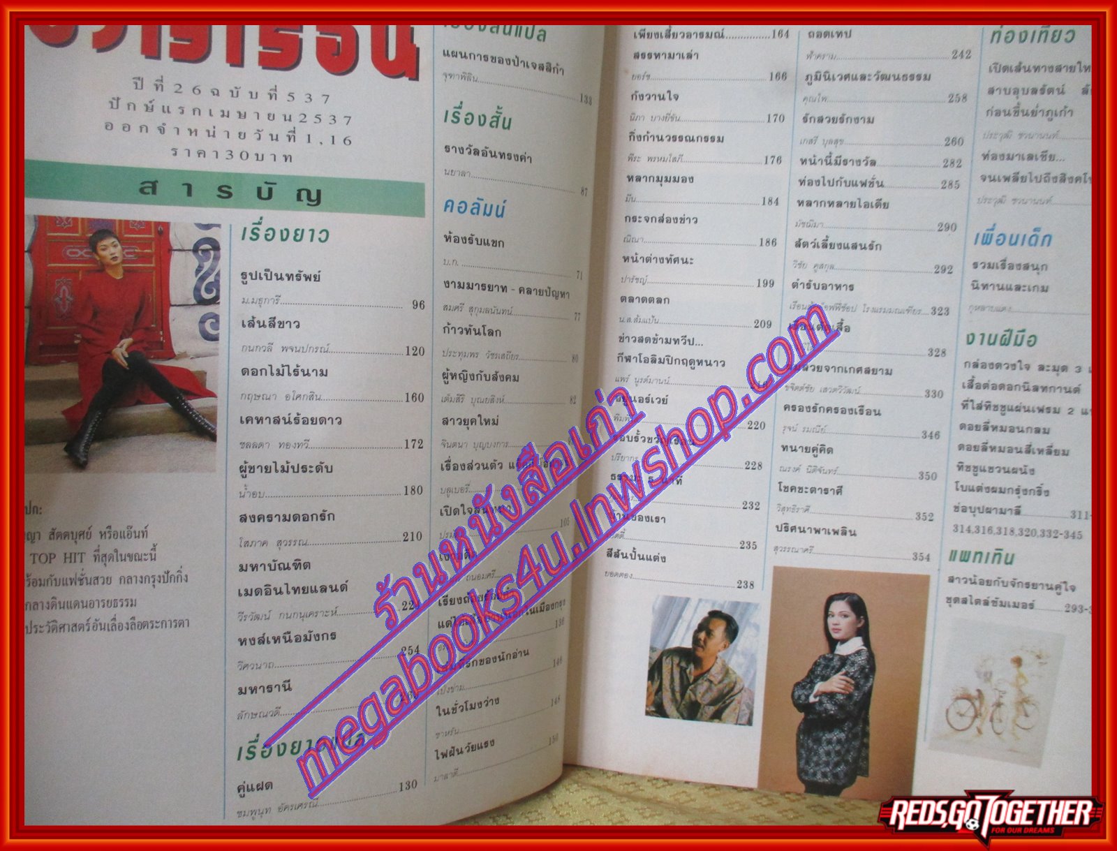 นิตยสารขวัญเรือน ฉบับที่537 ปี2537 ปก ธรัญญา สัตตบุศย์