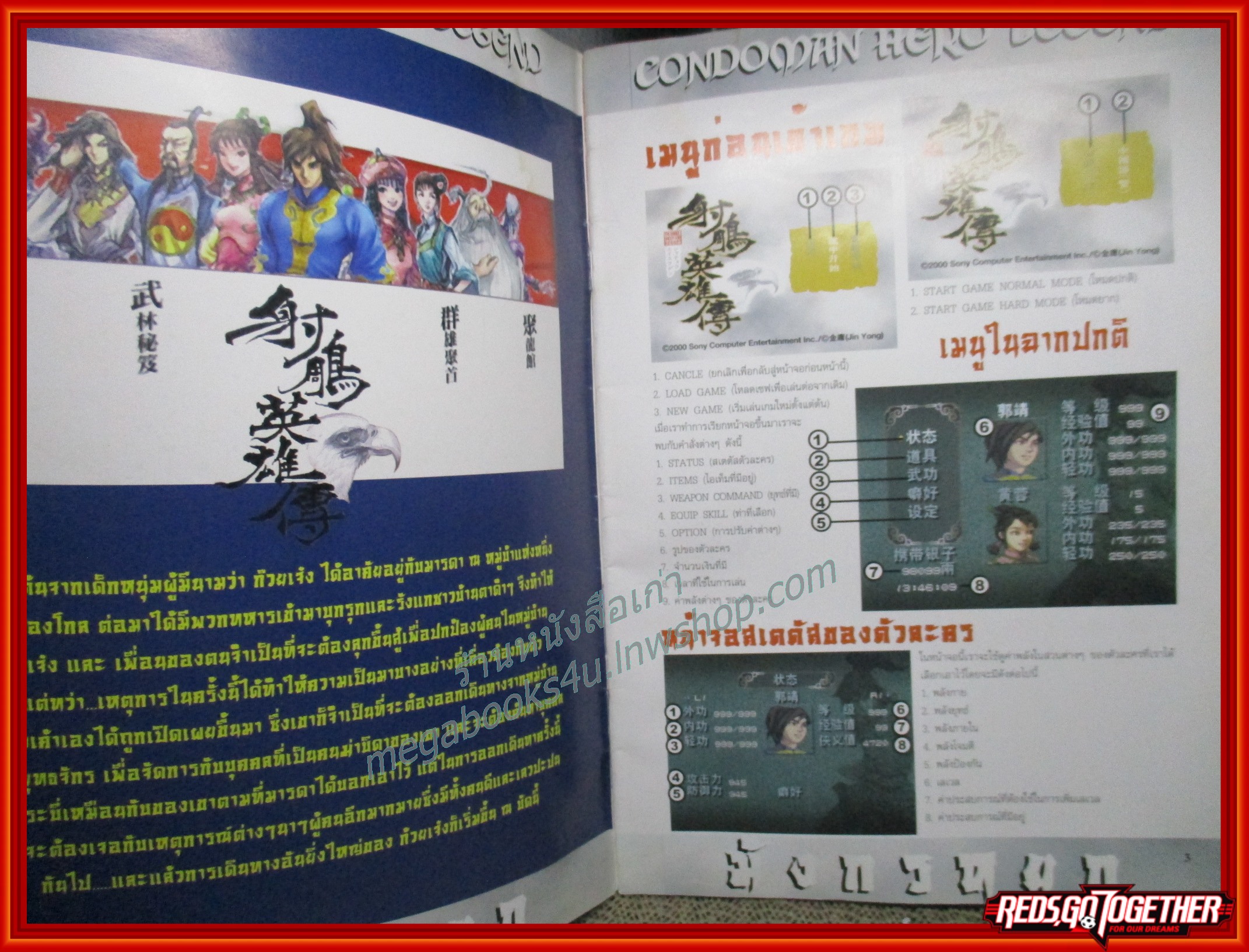 นิตยสารคู่มือเกมส์ THE CONDAMON EAGLE