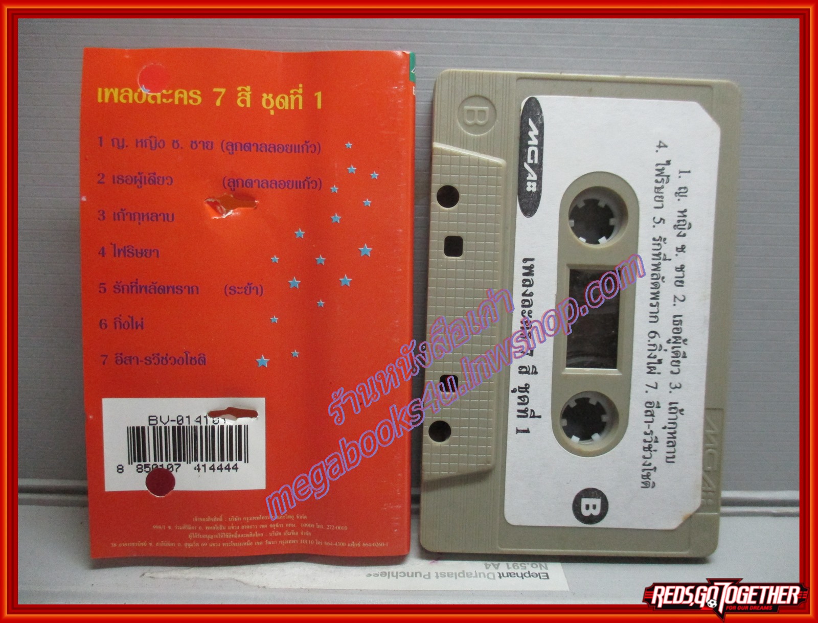 เทปเพลงไทยสากล รวมเพลงละครดัง อัลบั้ม เพลงละคร 7 สี ชุดที่1