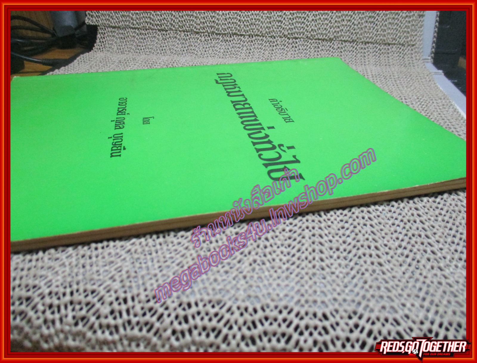 หนังสือ คำอธิบาย กฎหมายแพ่งทั่วไป โดย กุศล บุญยืน