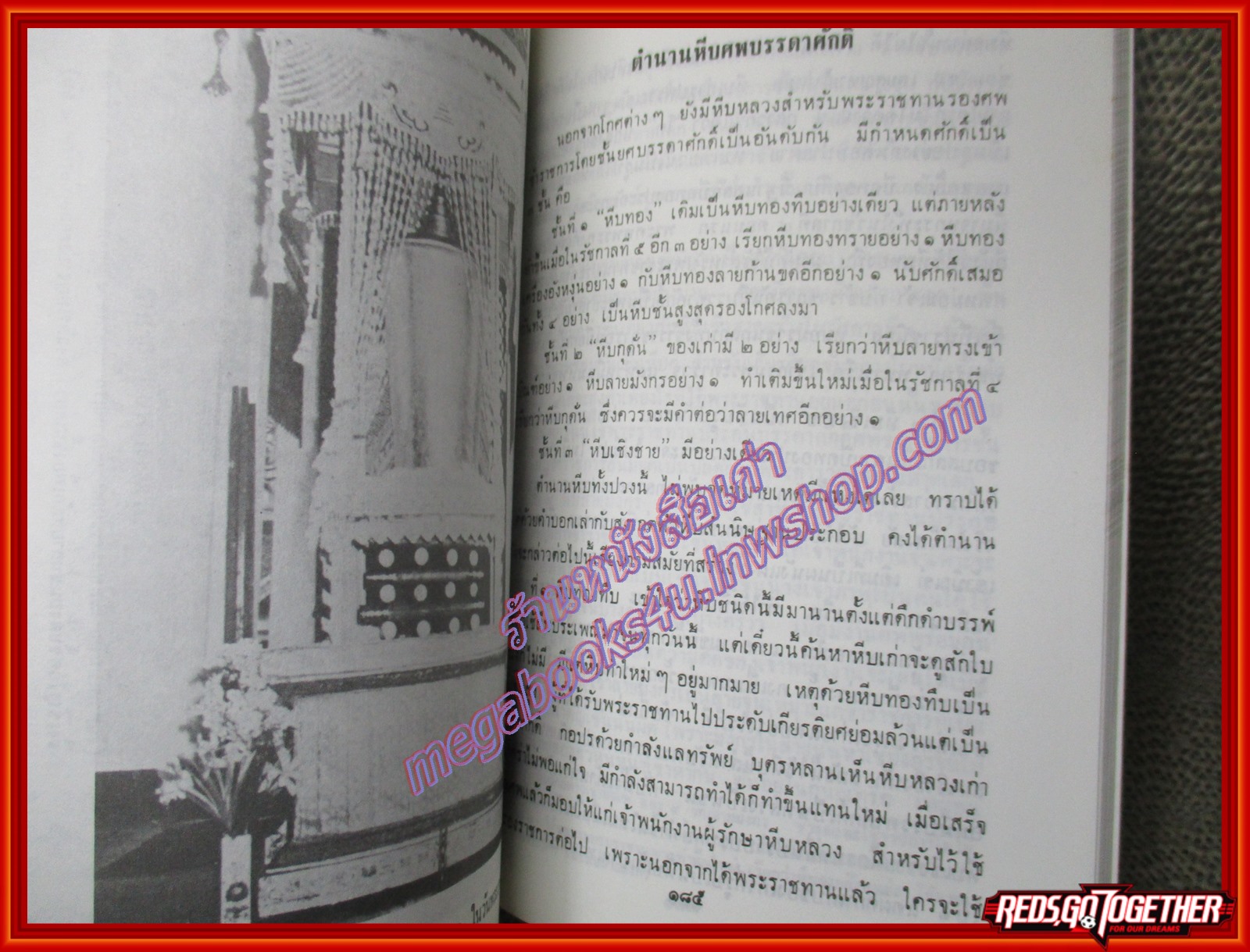 หนังสือ ตำนานพระโกศและหีบศพบรรดาศักดิ์และระเบียบการศพ อนุสรณ์ หม่อมราชวงศ์สุทธิสวาท กฤดากร (หนังสือบ้าน มือสอง) (สภาพ85-95%)
