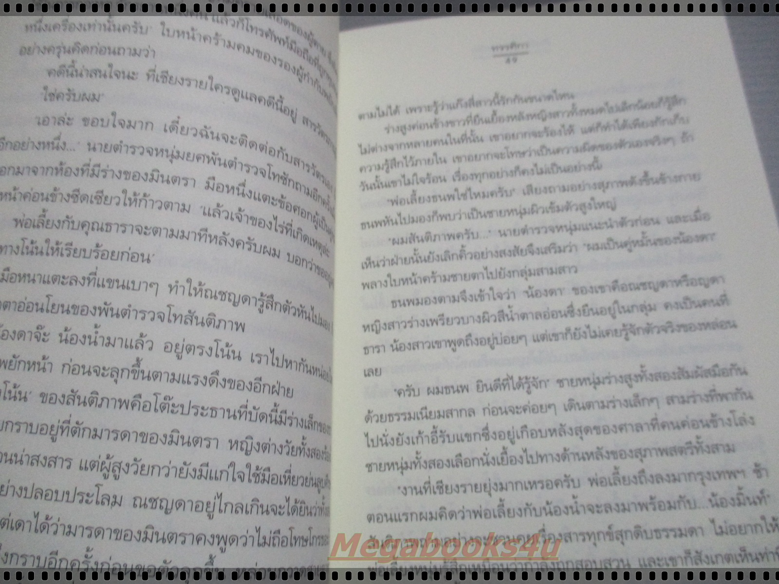 สืบลับ...สะดุดรัก โดย ทรรศิกา