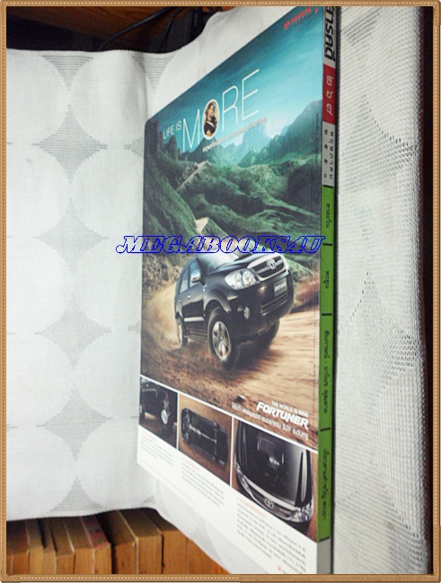 นิตยสารสารคดี ฉบับที่267 พ.ค. 2550,ปีที่23 สาละวิน,พะยูน,สัมภาษณ์มาโนช พุฒตาล,เที่ยวพะเยา, สภาพดี สำเนา