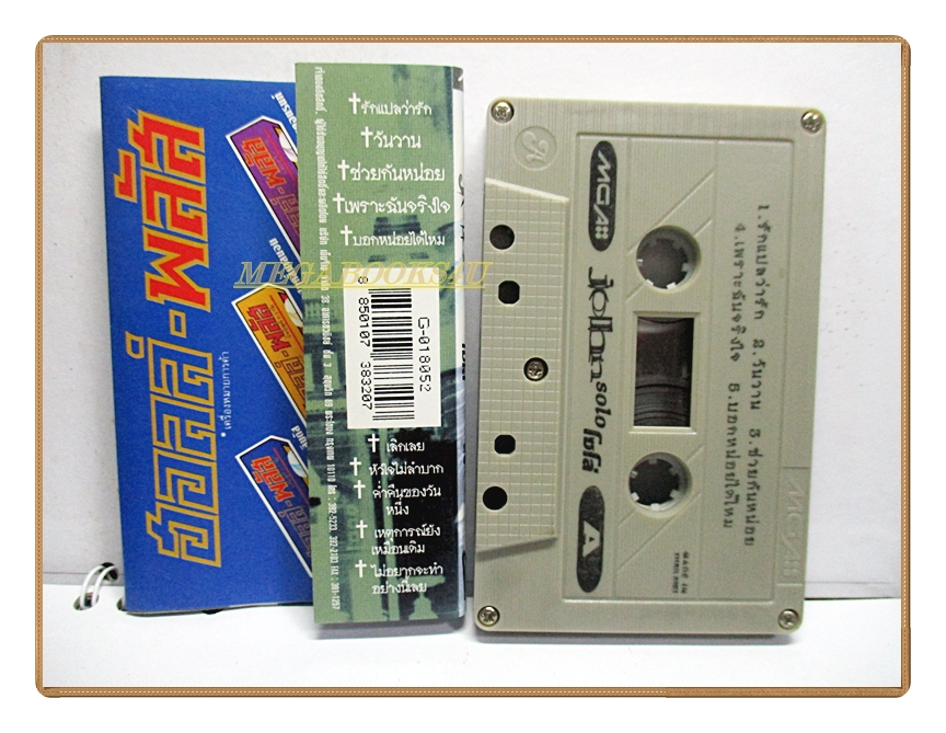 เทปเพลงไทยสากล จอห์น นูโว ชุด โซโล่ SOLO