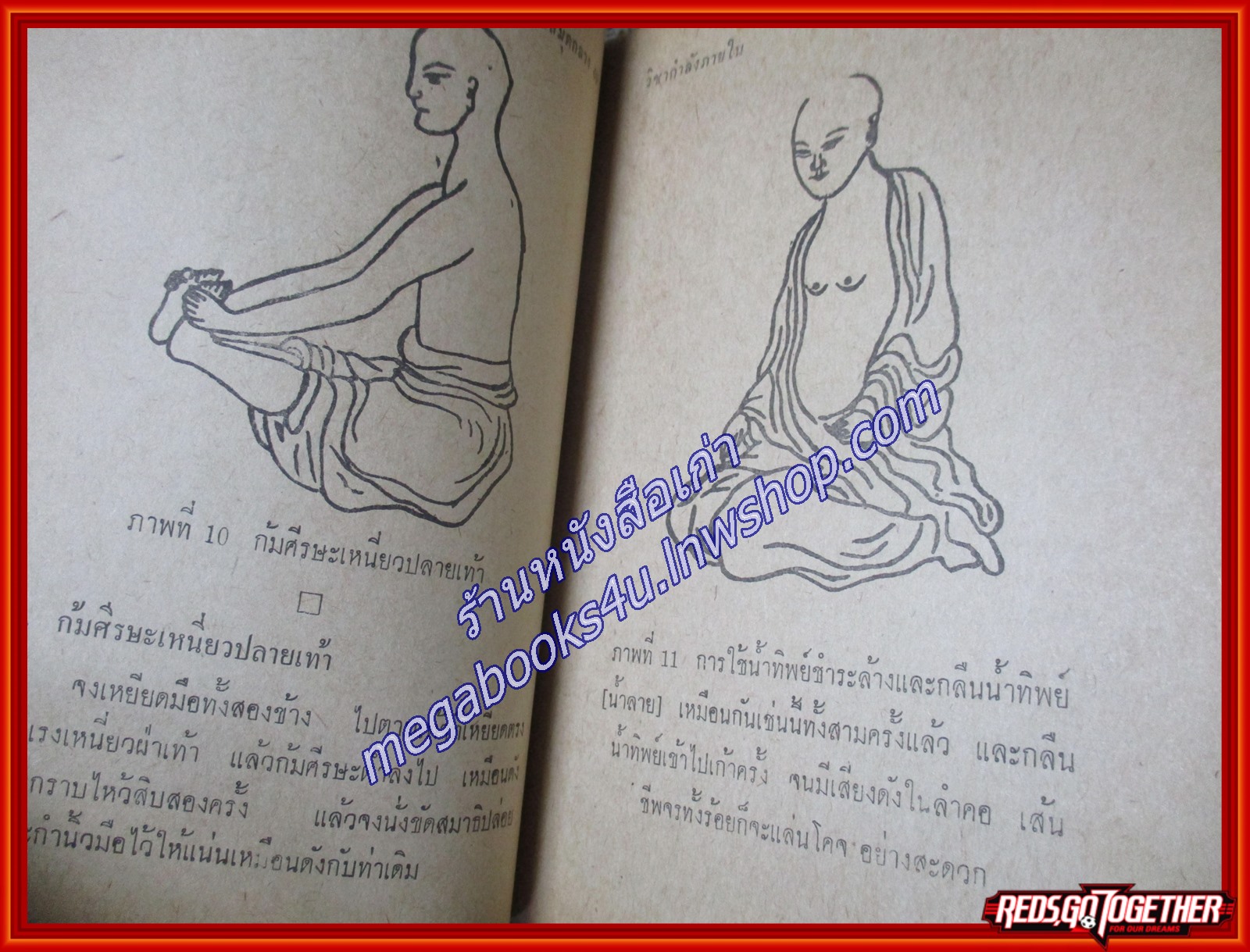 วิชากำลังภายใน / จำลอง พิศนาคะ/ หอสมุดกลาง