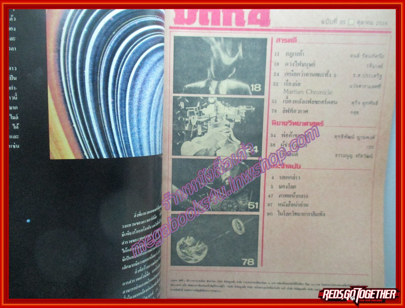 นิตยสารมิติที่4 ฉบับที่20 ปี2524