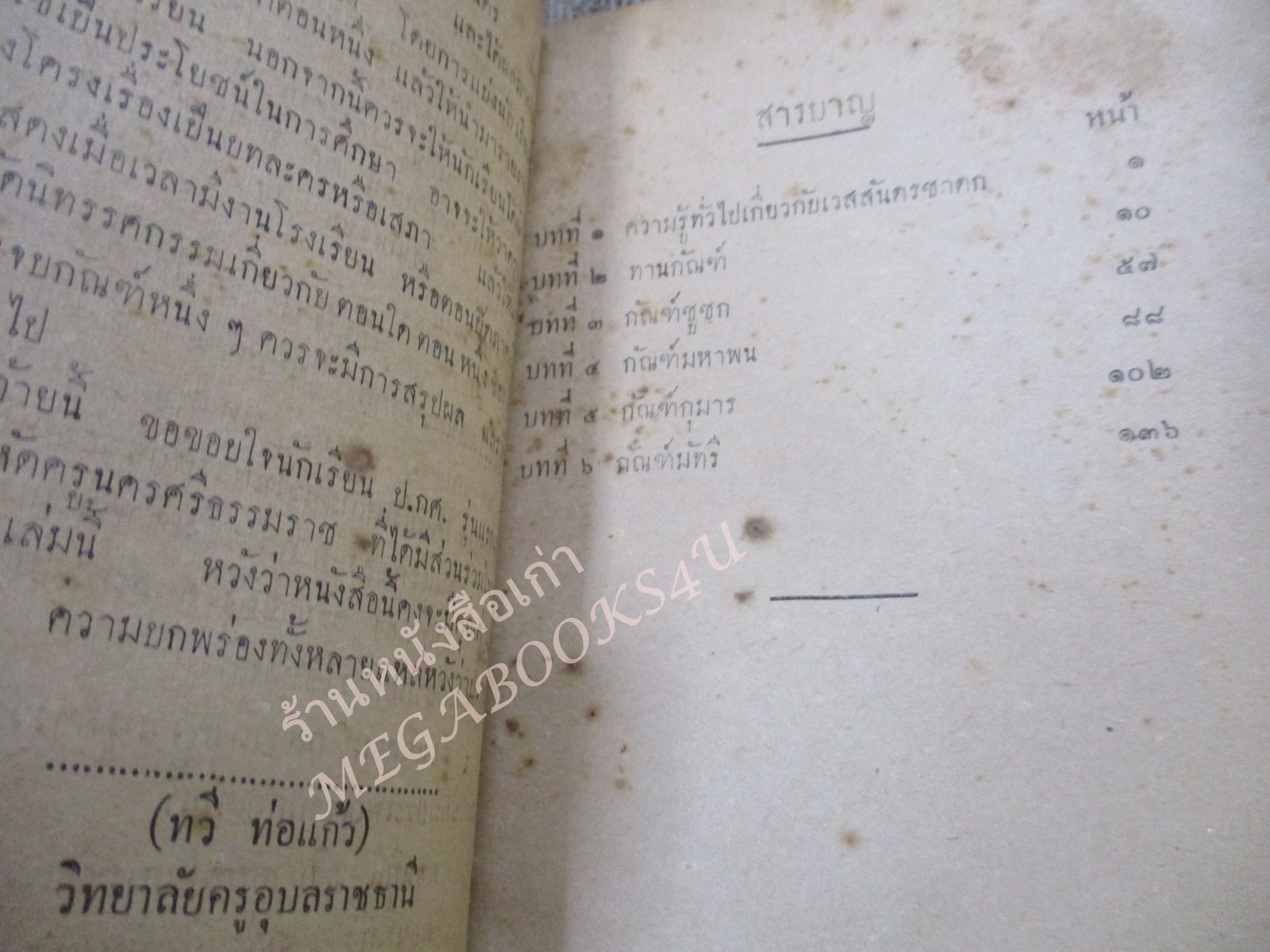 แนวทางศึกษา มหาเวสสันดรชาดก โดย ทวี ท่อแก้ว สำหรับนักศึกษา ปี2501