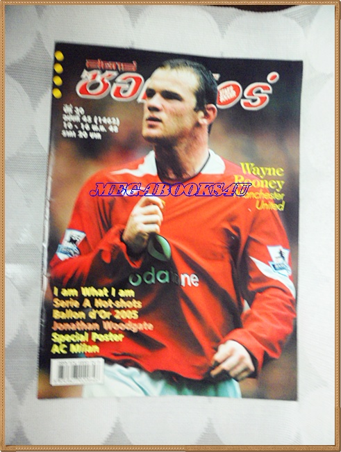OC3311;นิตยสารฟุตบอลสตาร์ซอคเก้อร์,STAR'S SOCCER ปี2548 ฉบับที่45ภาพสีไม่ครบ