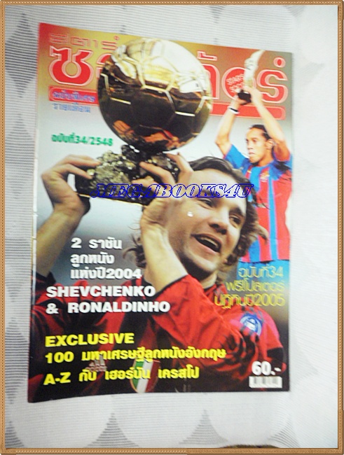 OC2304;นิตยสารฟุตบอลสตาร์ซอคเก้อร์,STAR'S SOCCER ปี2547 ฉบับที่34หน้ากลางถูกฉีกไม่มีโปสเตอร์หน้ากลาง