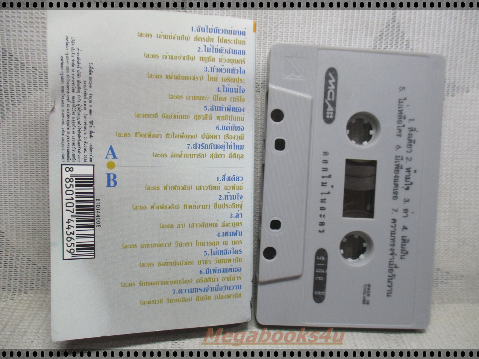 ขายเทปเพลงเก่า รวมเพลงละคร อัลบั้ม ดอกไม้ในละคร