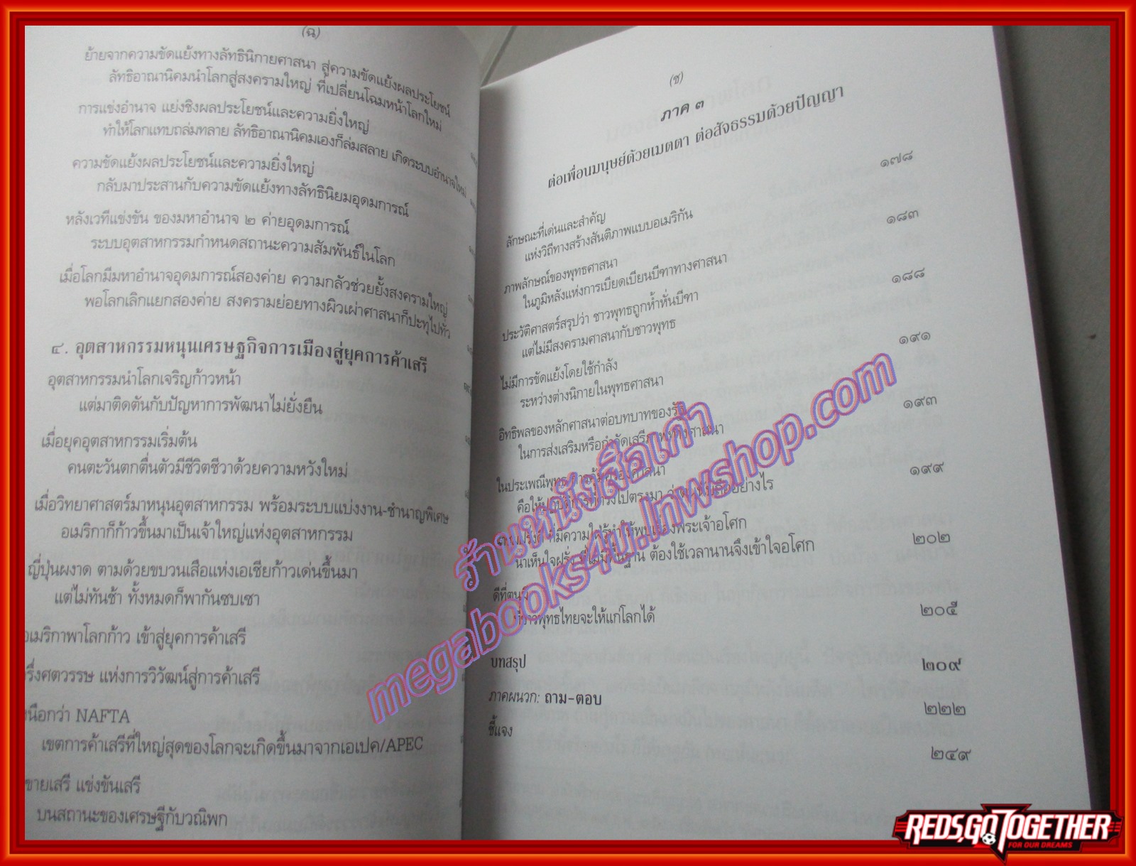 มองสันติภาพโลก ผ่านภูมิหลังอารยธรรมโลกาภิวัตน์ พระพรหมคุณาภรณ์ (ป.อ.ปยุตุโต) (มือสอง) (สภาพ85-95%)
