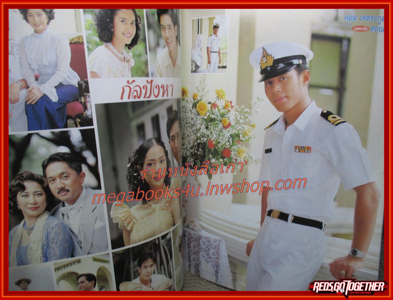 นิตยสารเรื่องย่อละครโทรทัศน์ กัลปังหา ปี2541 ดอม เหตระกูล รินลณี ศรีเพ็ญ