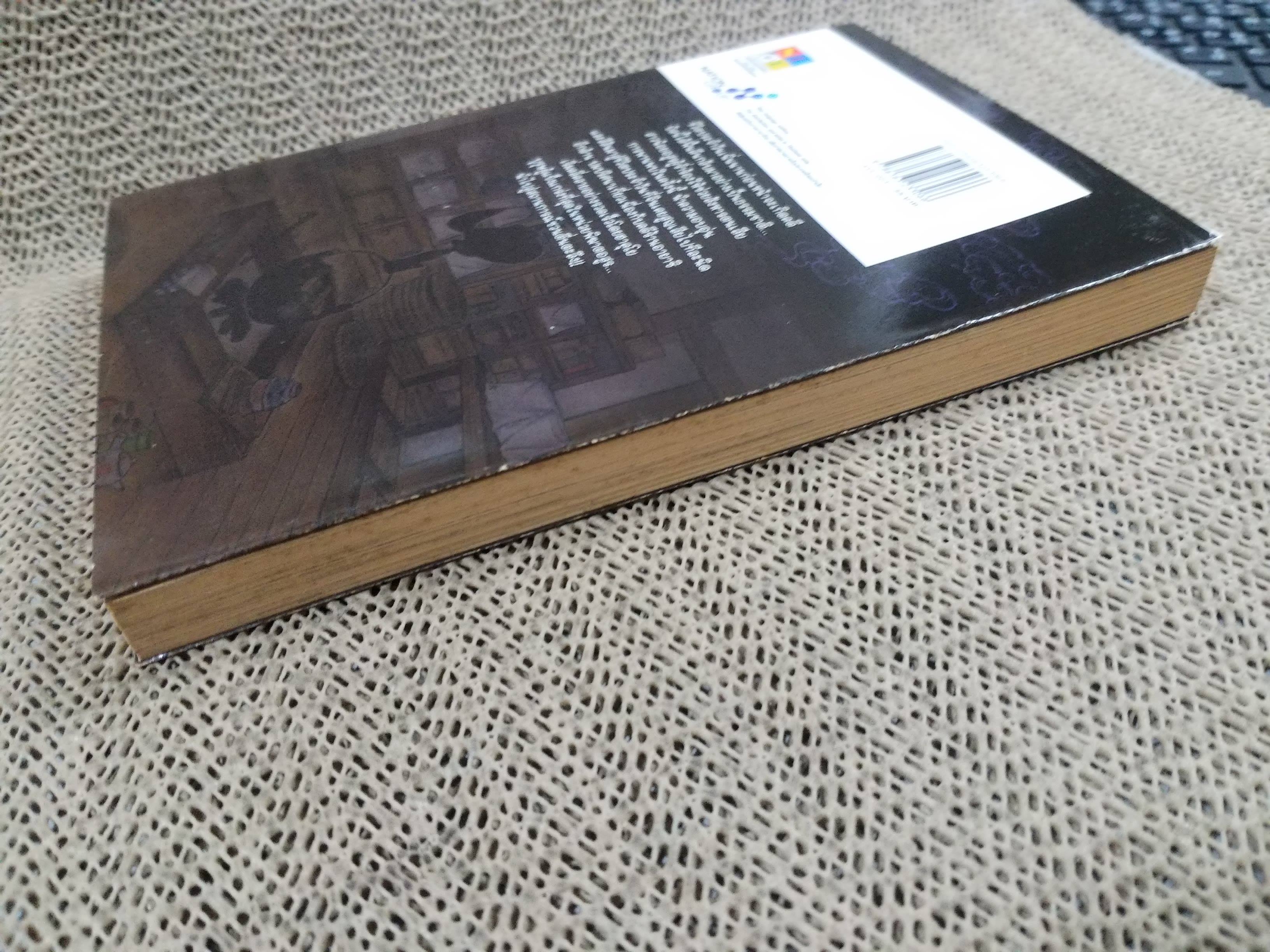 คดีลับอสูรปริศนา เล่ม03 / Mutsumi BANNO สนพ.NATION