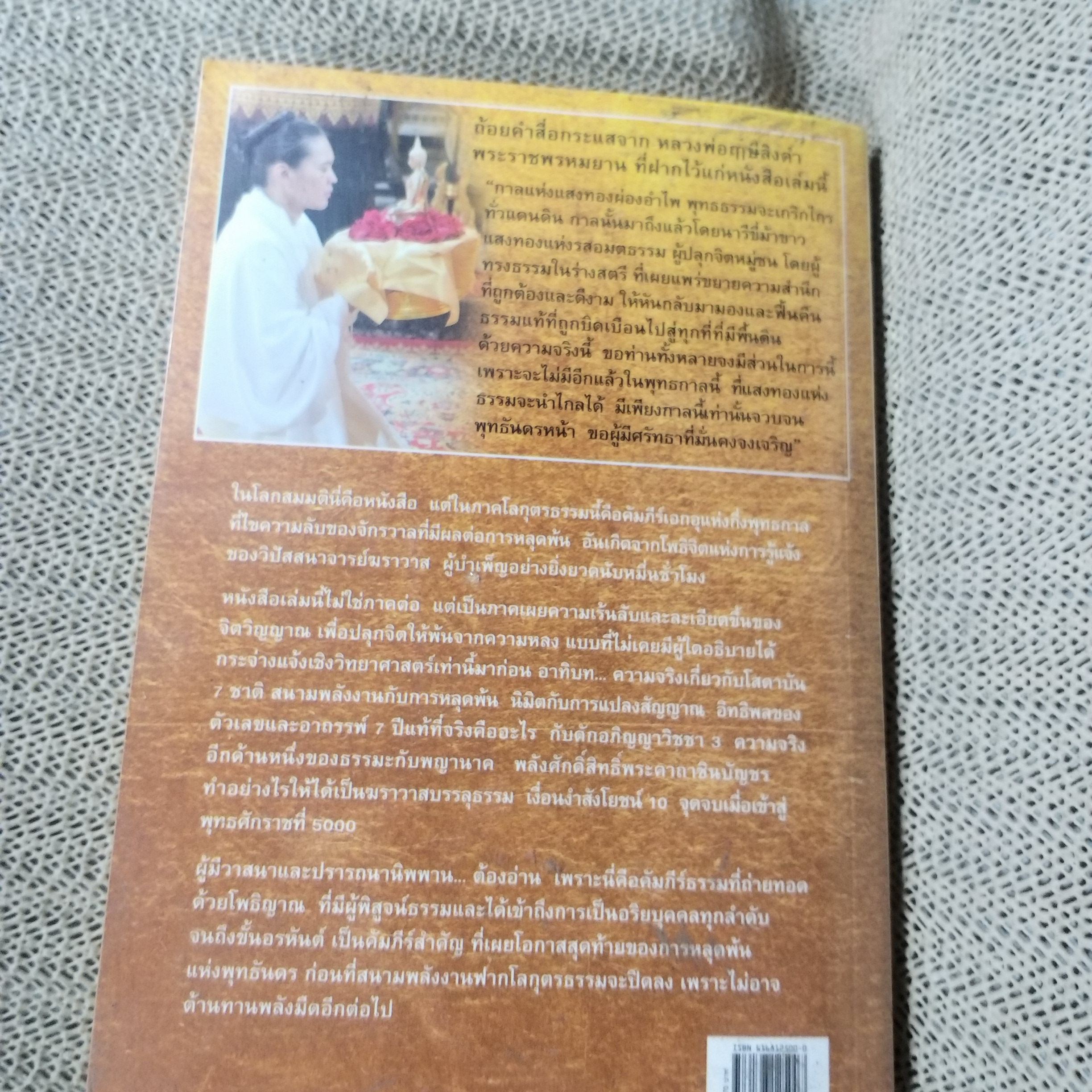 ฆราวาสบรรลุธรรม 2 / อาจารย์อัจฉราวดี วงศ์สกุล / สภาพดี 90 %