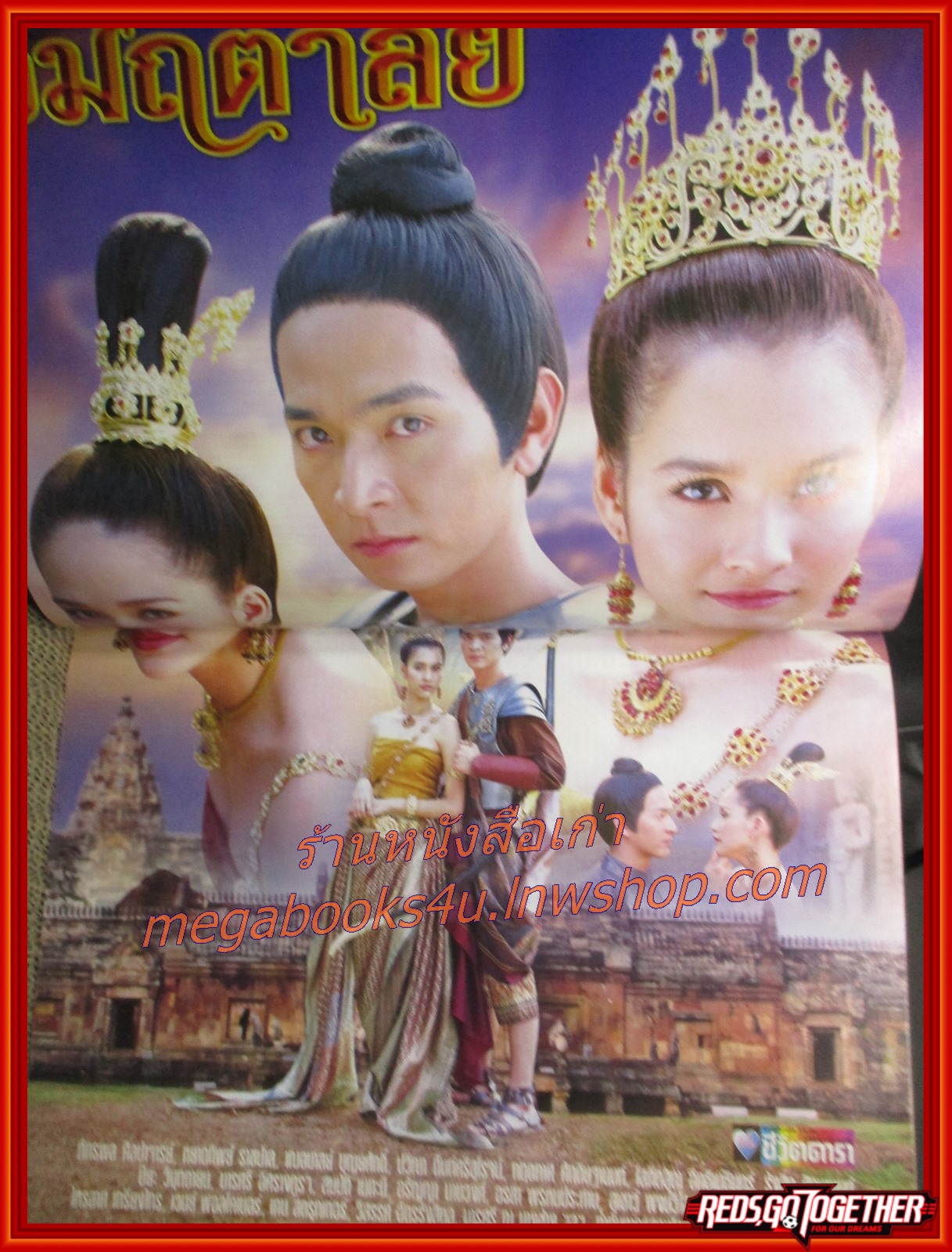 นิตยสารเรื่องย่อละครโทรทัศน์ อมฤตาลัย ปี2549 สภาพดี นำแสดงโดย ภัทรพล ศิลปาจารย์, หยาดทิพย์ ราชปาล, เฌอมาลย์ บุญยศักดิ์