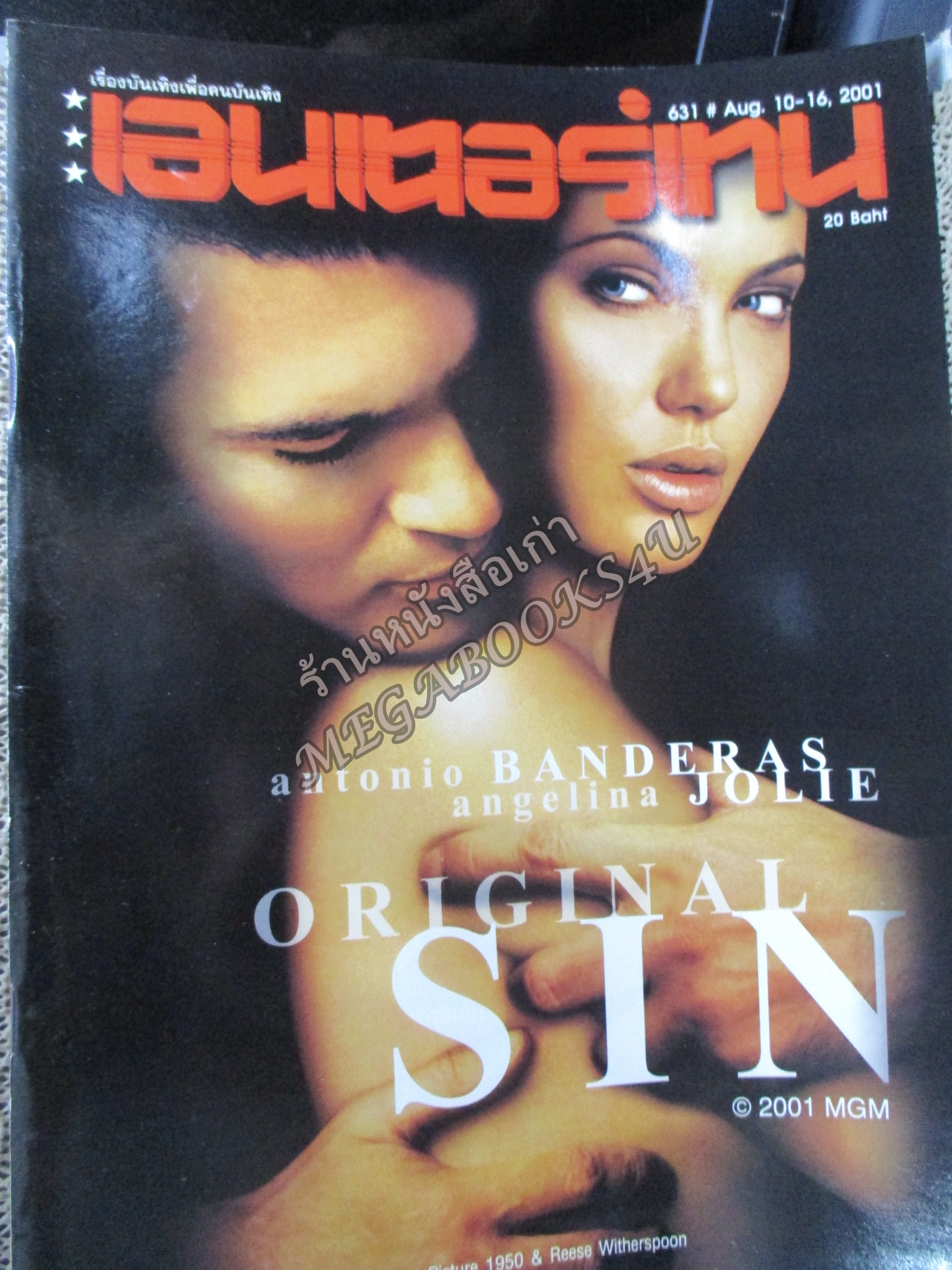 นิตยสารเอนเตอร์เทน Entertain ฉบับที่0631 ปี2544 ปก Original Sin หน้ากลาง Planet of the Apes