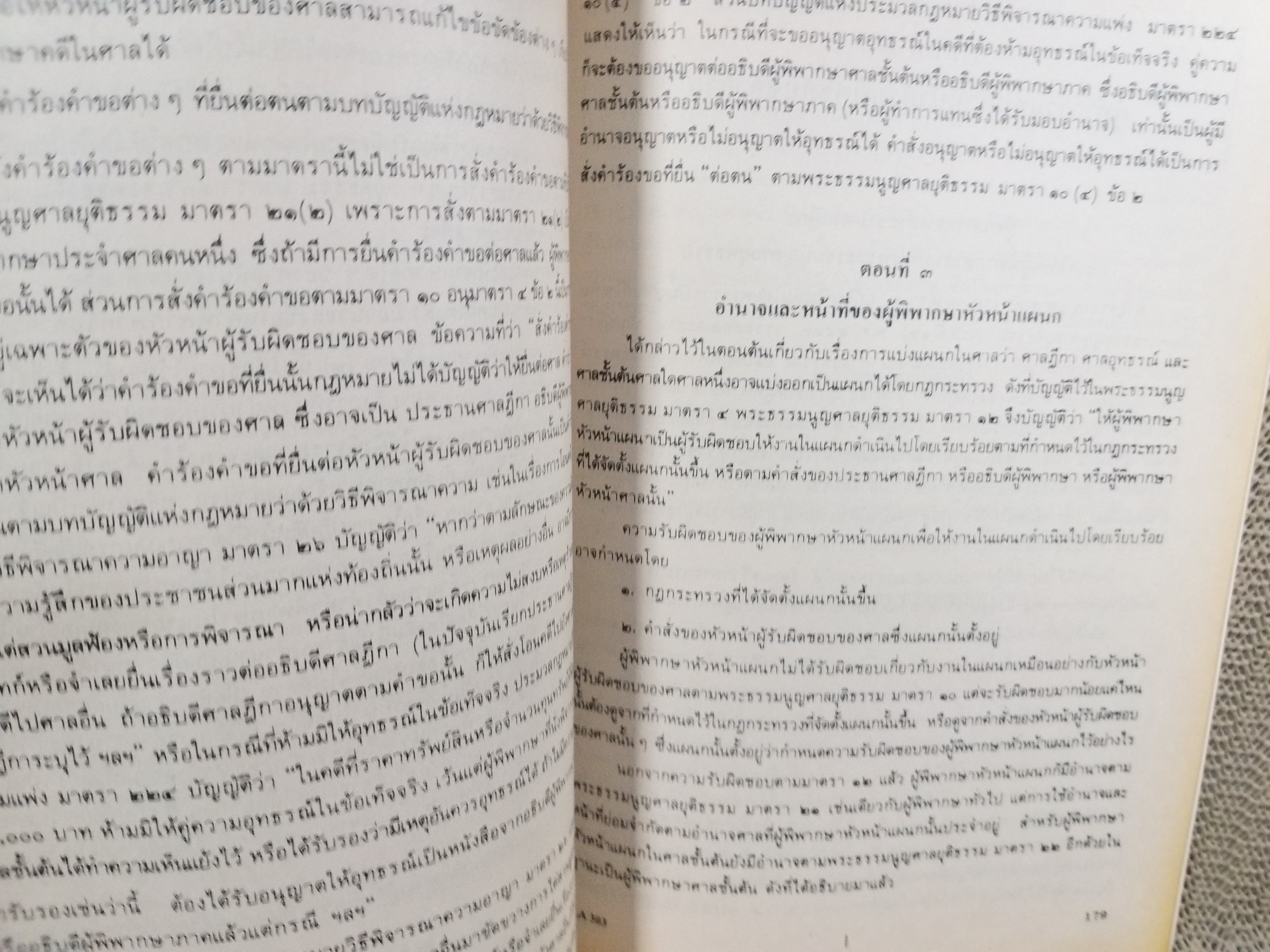 พระธรรมนูญศาลยุติธรรม LA303 / ศจ.เดือน จิตรกร