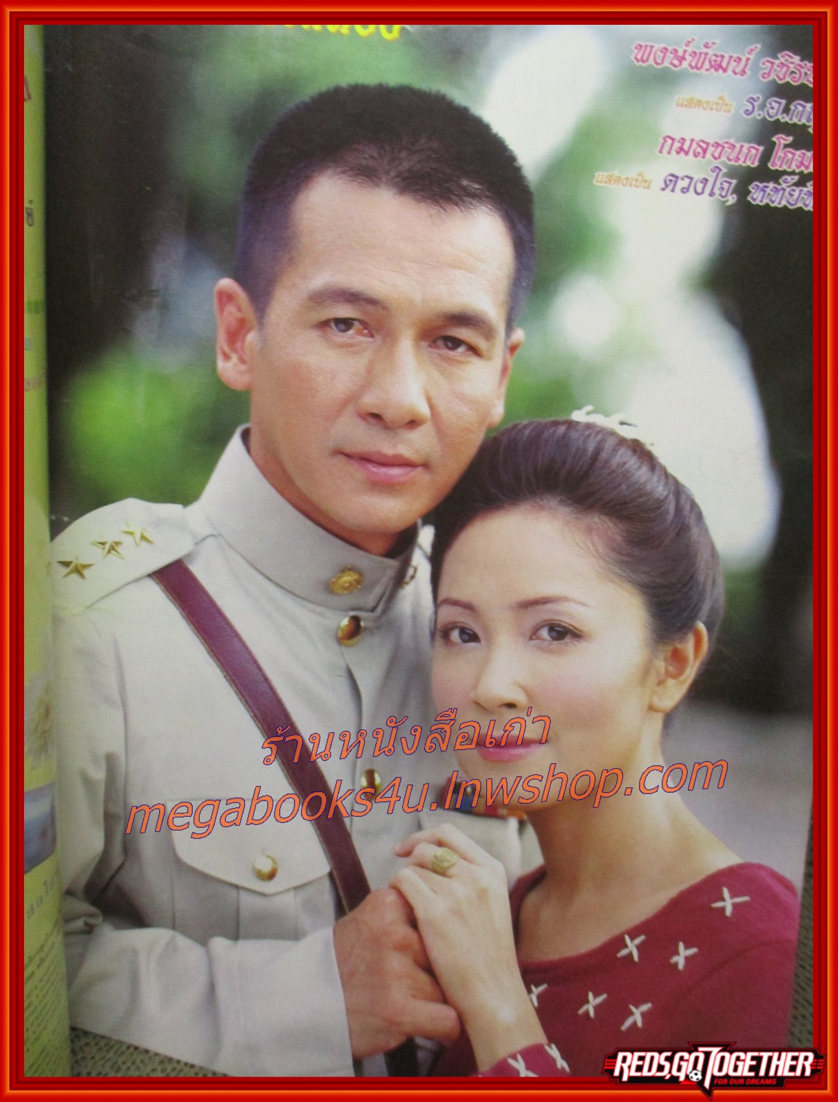 เรื่องย่อละคร แหวนทองเหลือง ปี2547 พงษ์พัฒน์ วชิรบรรจง กมลชนก โกมลฐิติ