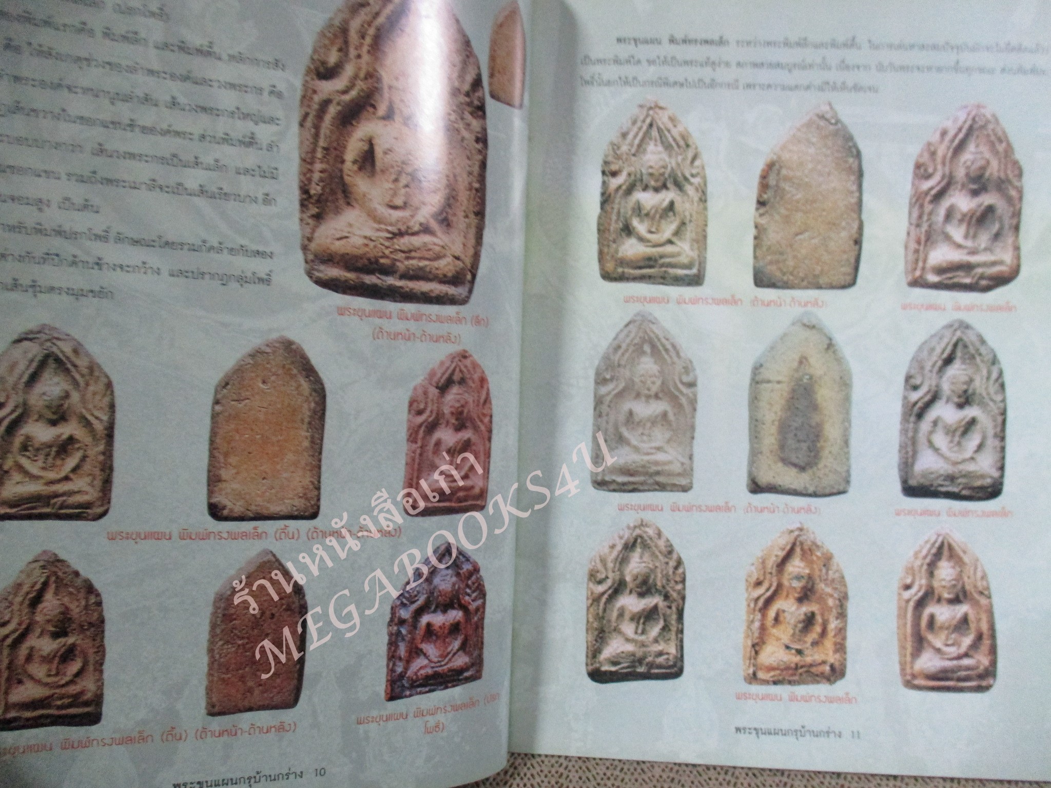 หนังสือพระเครื่อง พระขุนแผน กรุวัดบ้านกร่าง สุพรรณบุรี