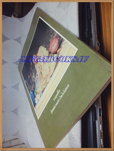 นิตยสารโลกทิพย์ เล่ม169มกราคม2533 ปกหลวงพ่อภาวนาพุทโธสภาพดี