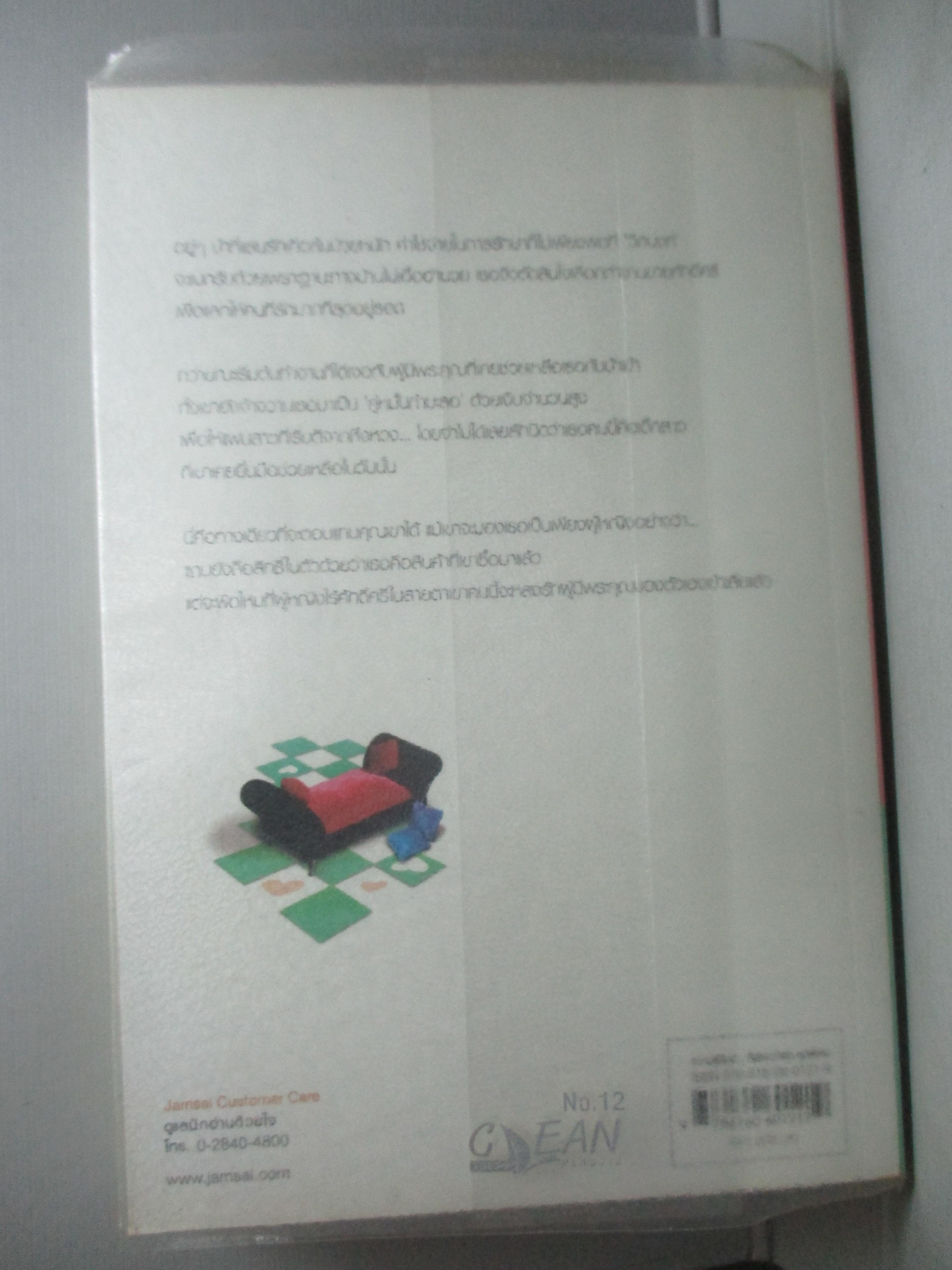 นิยายบ้าน กามเทพลงทัณฑ์ โดย อุรัสยา สนพ. แจ่มใส (มือสอง) (สภาพ85-95%)