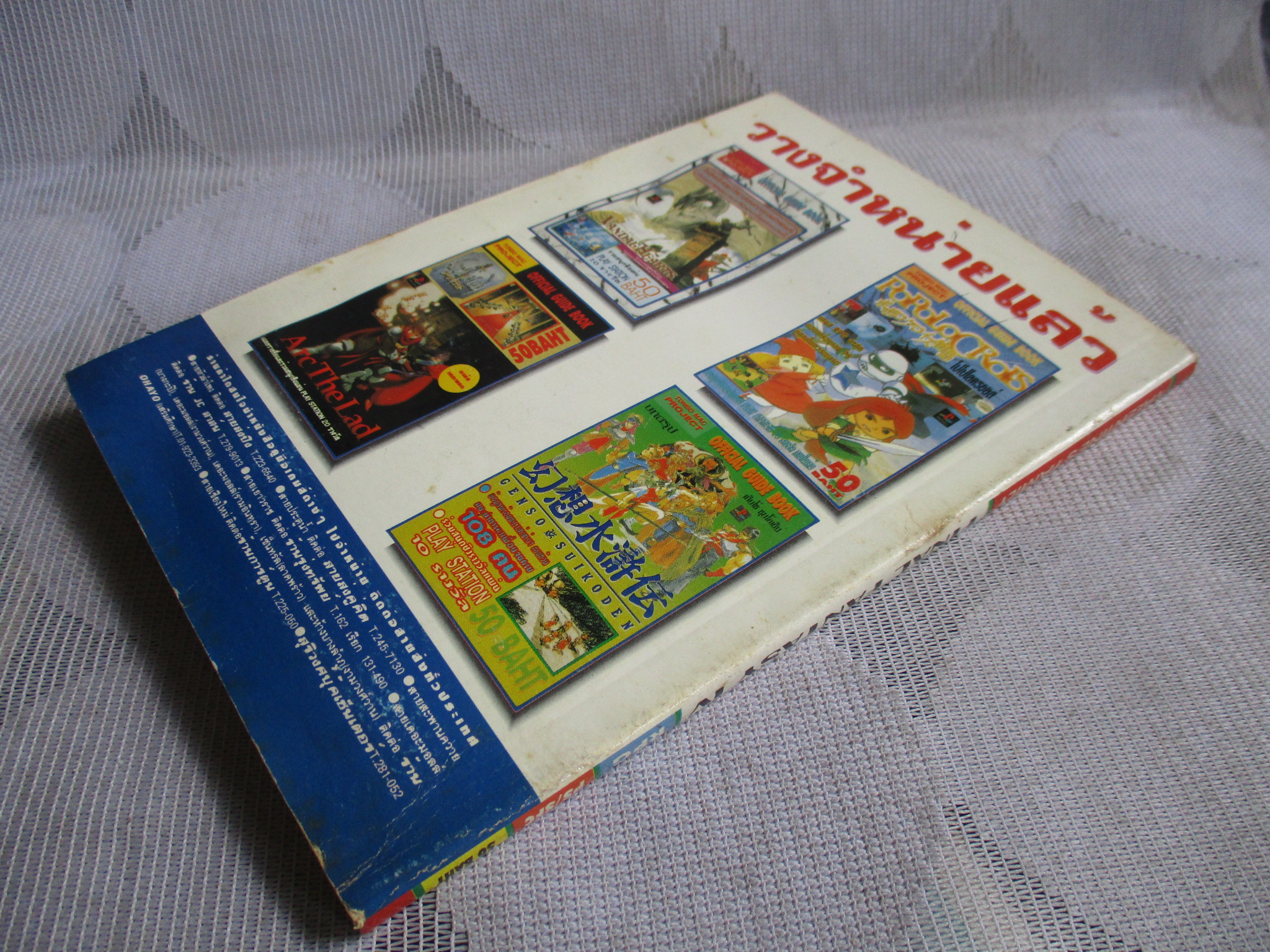 คู่มือเฉลยเกมส์ FINAL FANTASY IV โดย TONBO MAG