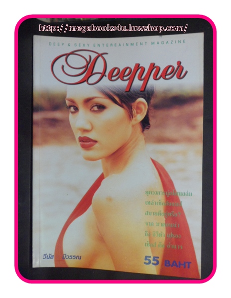 DEEPPER NO.01 (วีนัส มีวรรณ) สภาพเยี่ยม 90%