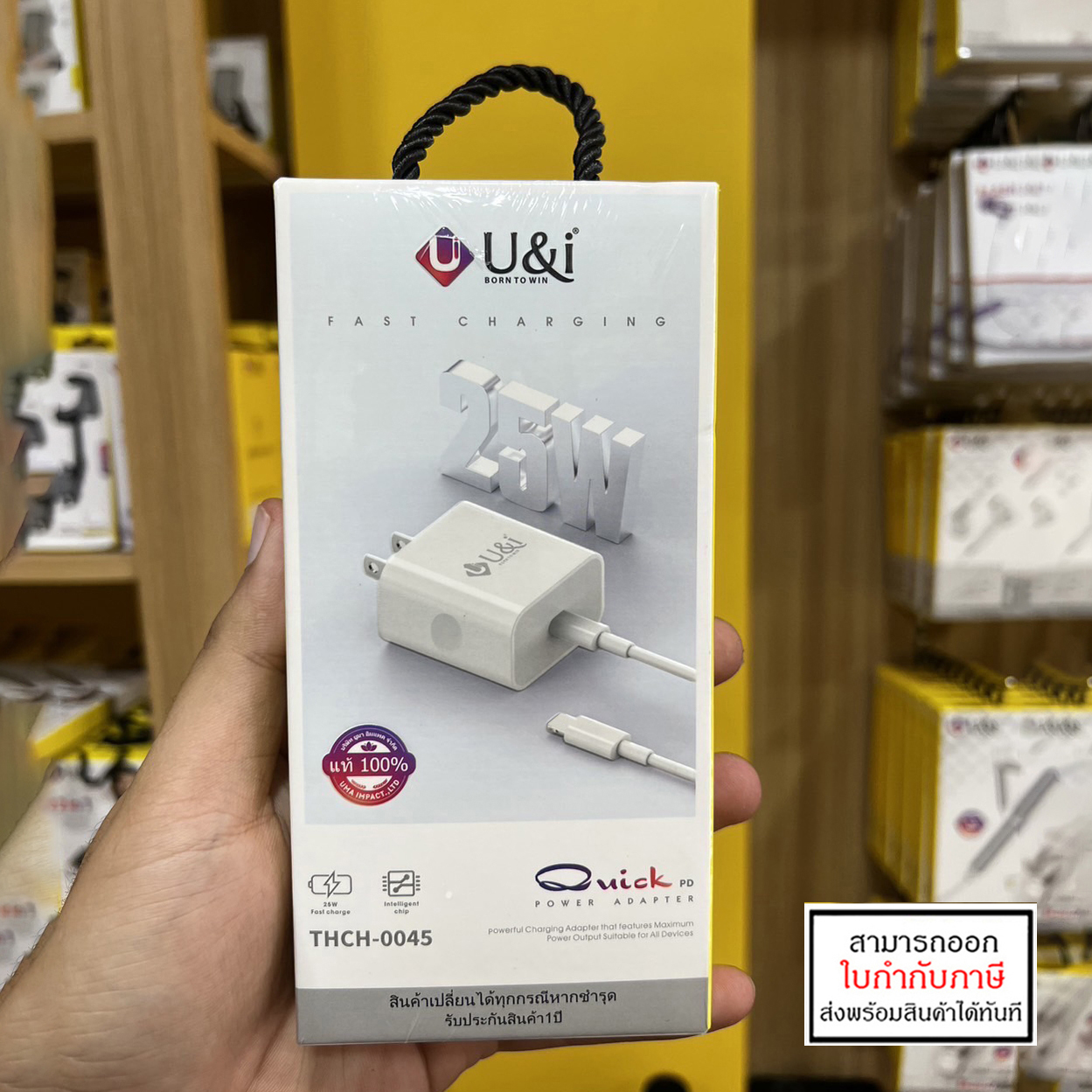 U&I THCH-0045 Quick PD 25W หัวชาร์จ พร้อมสายชาร์จ IP ราคาสุดคุ้ม ประกัน 1 ปี ใบกำกับภาษี