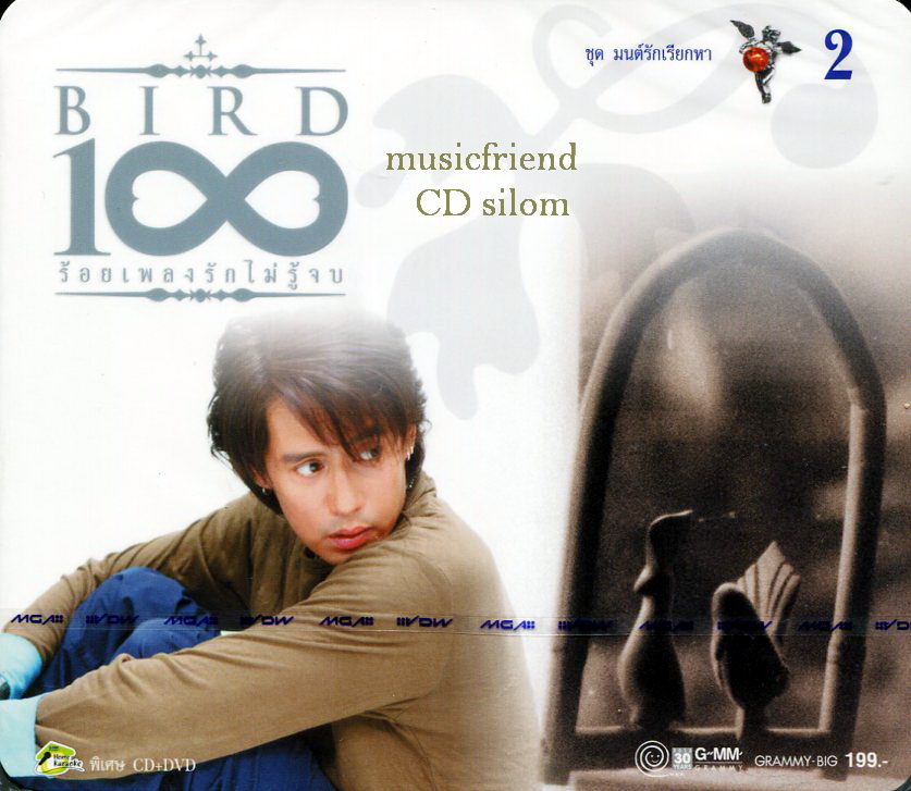 CD+DVD Karaoke,เบิร์ด ธงไชย แมคอินไตย์ 100 ร้อยเพลงรักไม่รู้จบ 2 มนต์รักเรียกหา Bird Thongchai