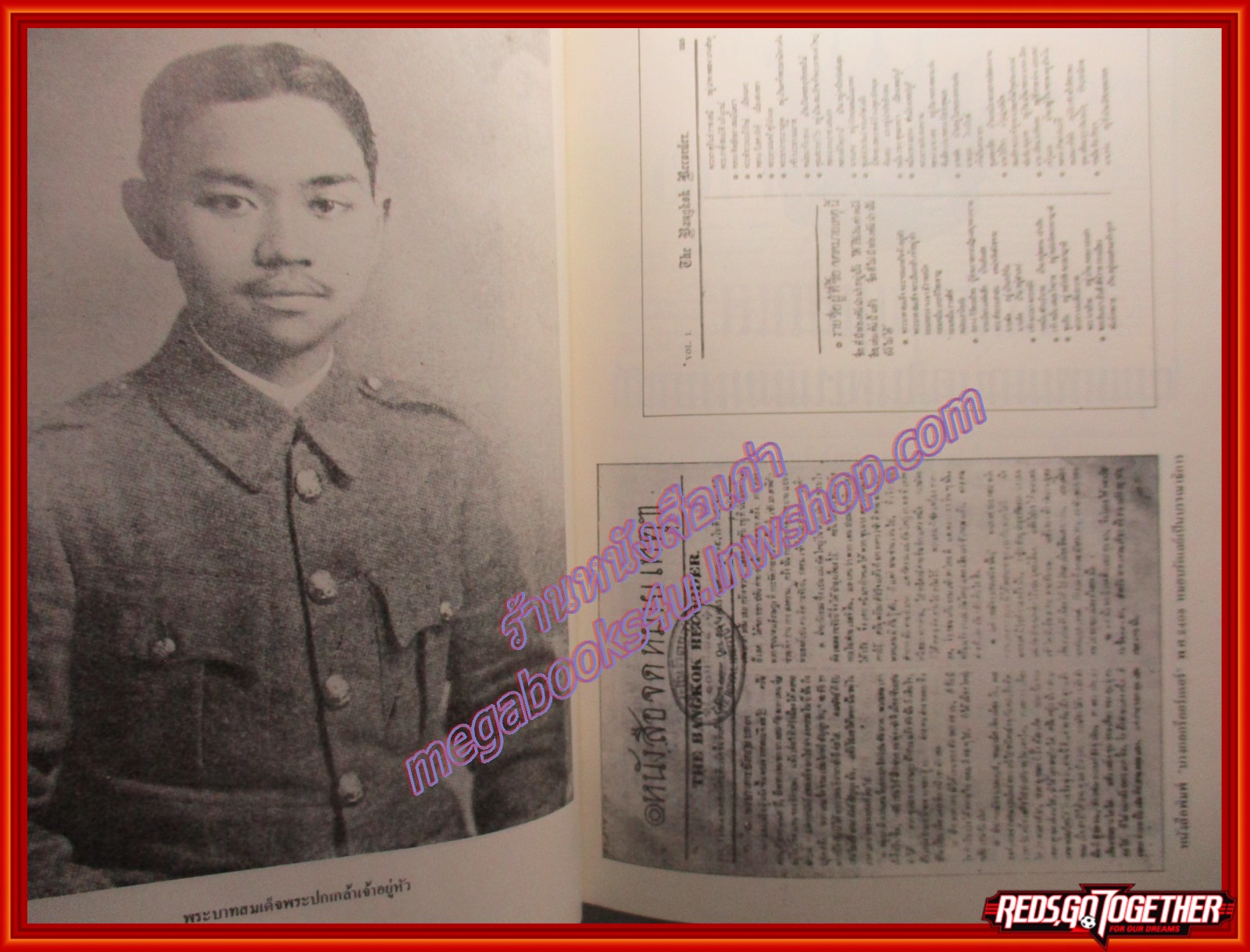 หนังสือ ฐานันดรสี่ - ชีวิตนักหนังสือพิมพ์ โดย ประยุทธ สิทธิพันธ์