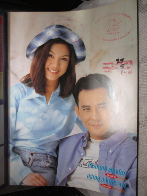 นิตยสารเรื่องย่อละครโทรทัศน์ ดวงยิหวา ปี2541 ศิริลักษณ์ ผ่องโชค ศรัณยู วงษ์กระจ่าง