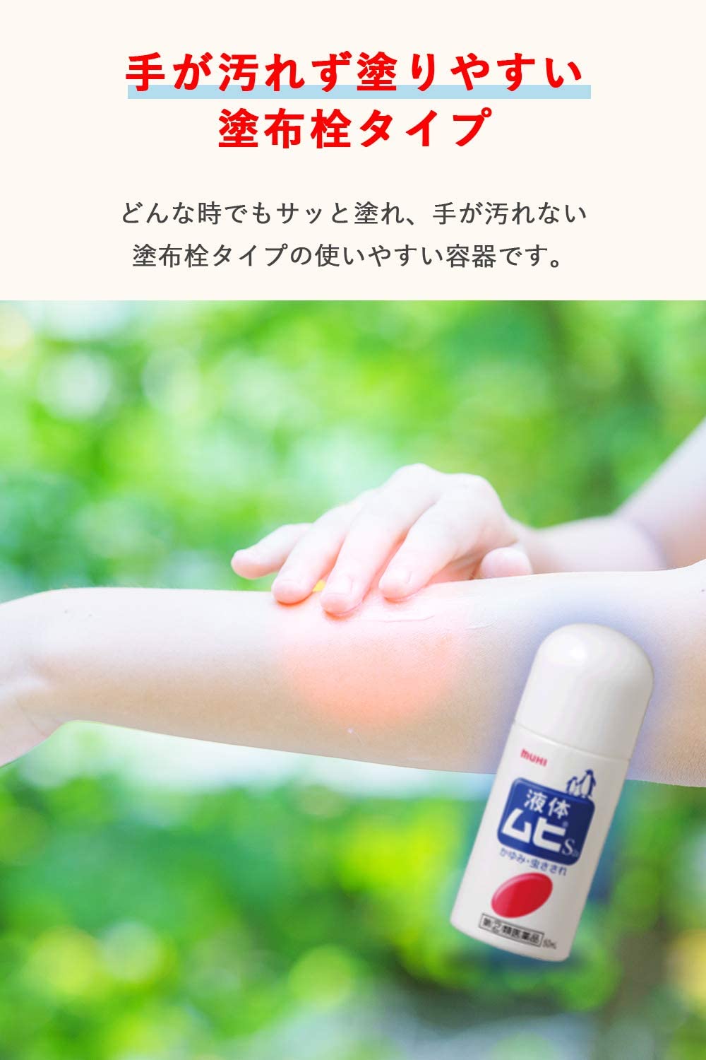 พร้อมส่ง Muhi S 2a Liquid รุ่นน้ำ ยาทาแก้ยุงกัดชื่อดังของญี่ปุ่น EXP 11/2028