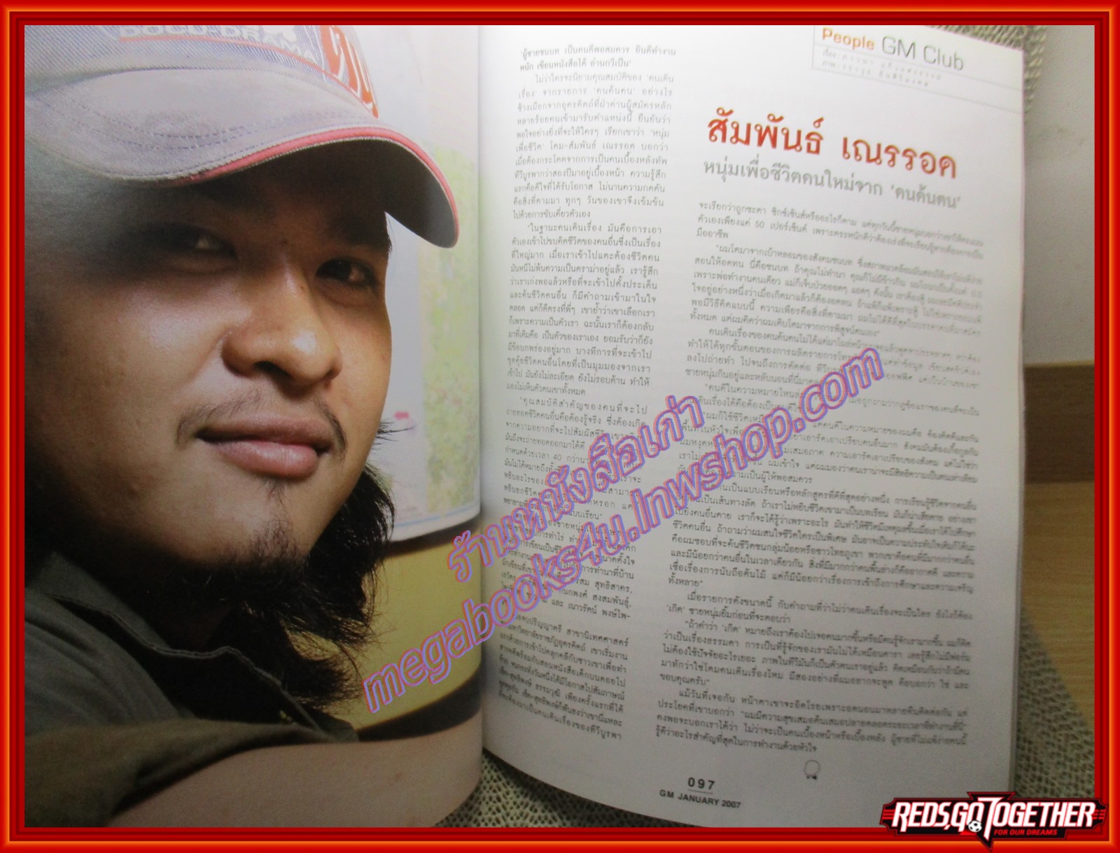 นิตยสารGM เล่มที่342 ปี2550 ปก หนุ่ย อำพล